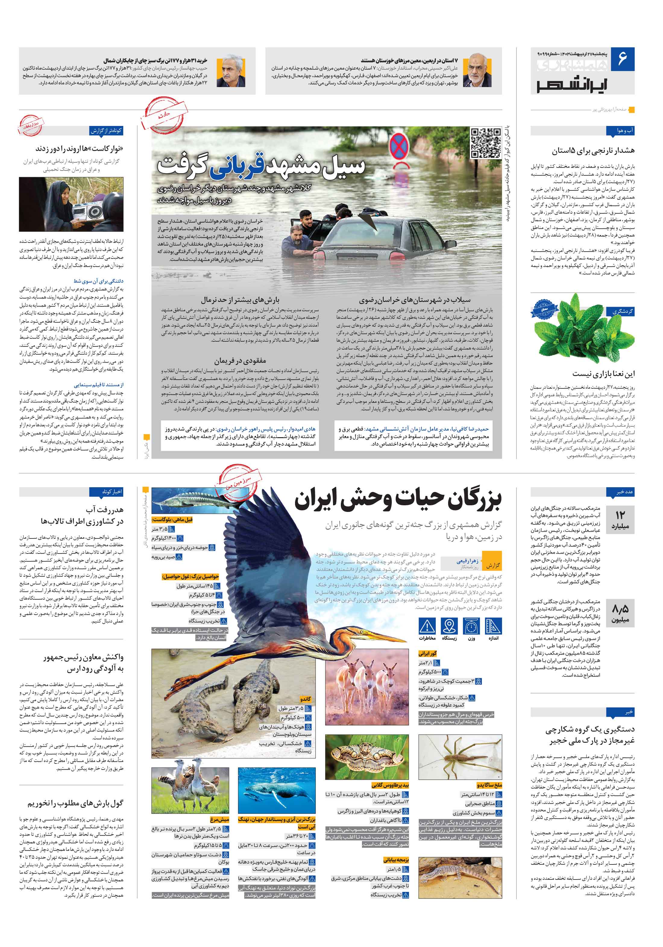 ایرانشهر