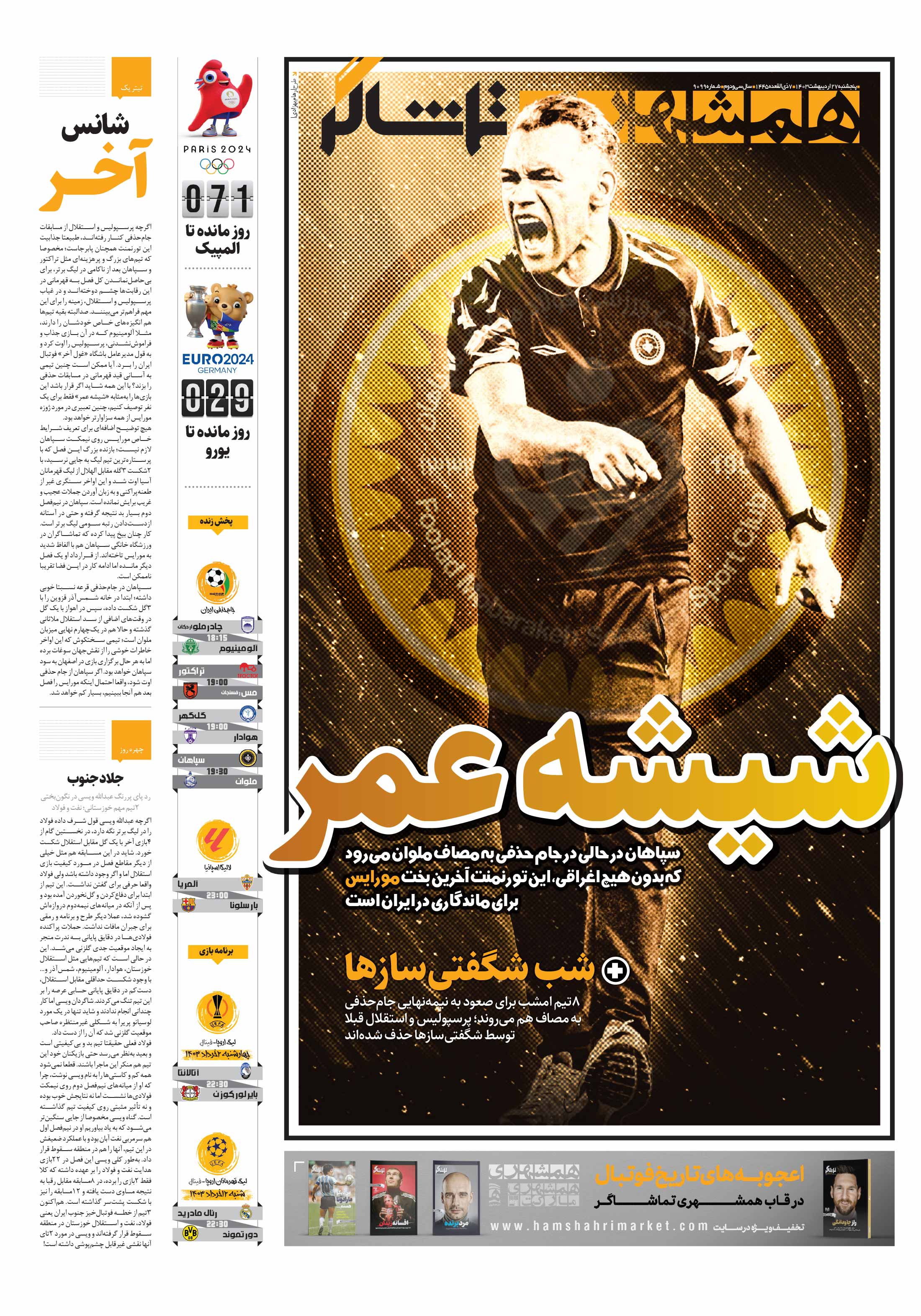 تماشاگر1