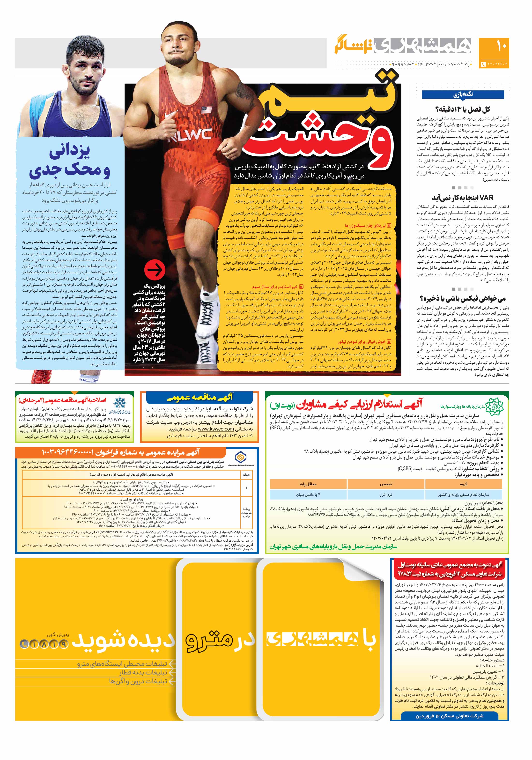 تماشاگر2