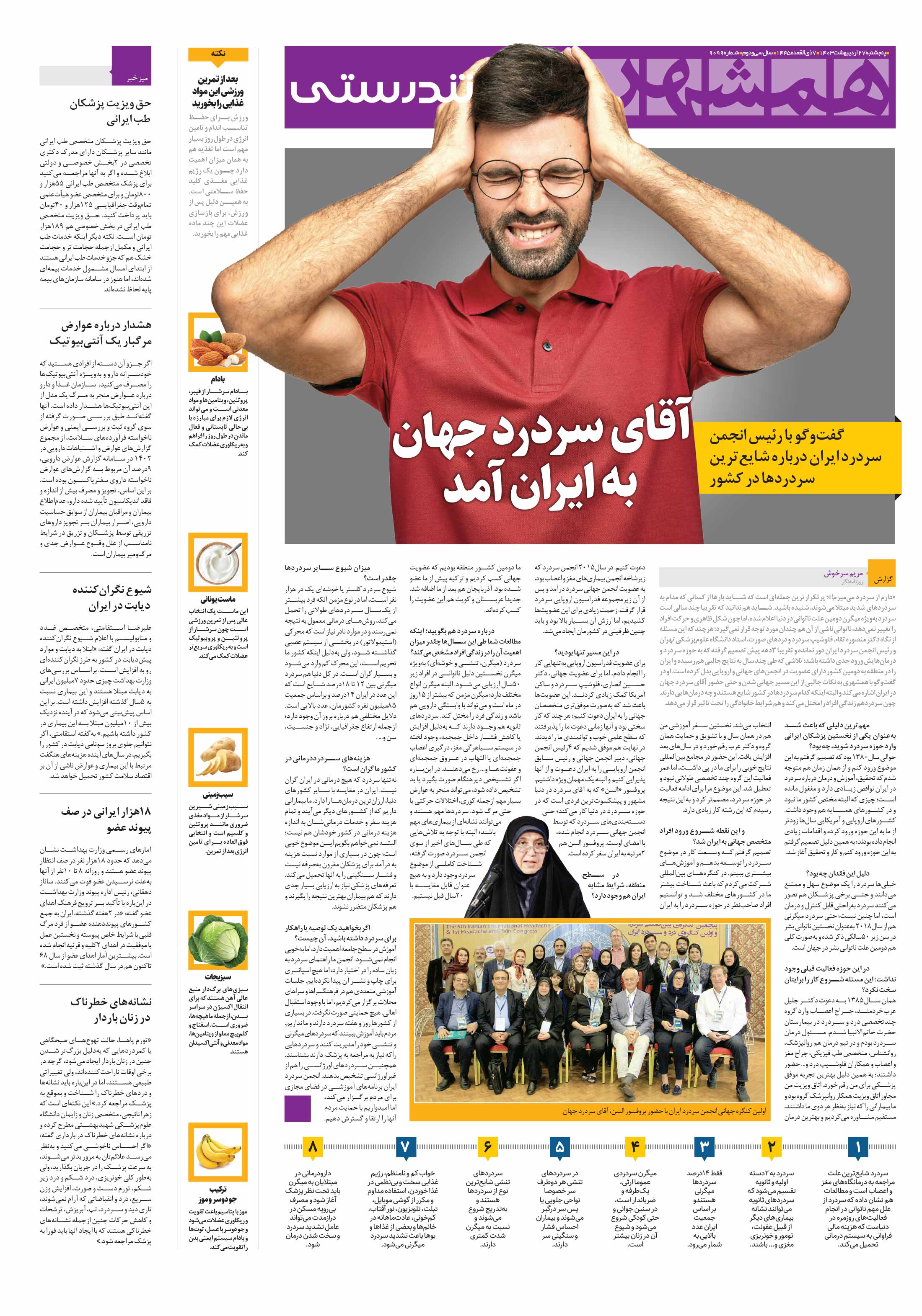 تندرستی