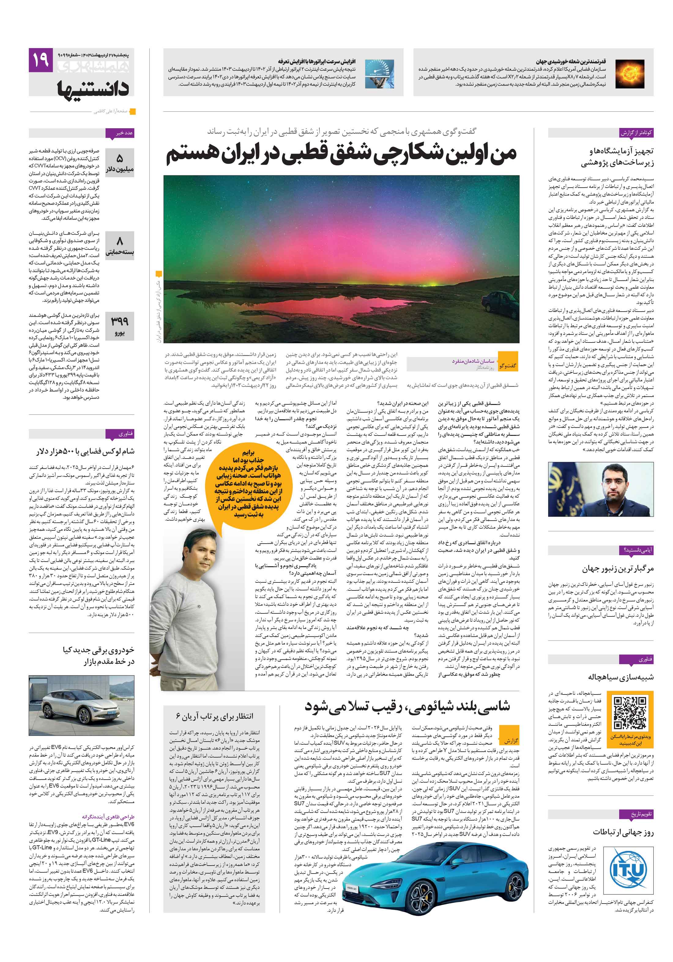 دانستنی ها