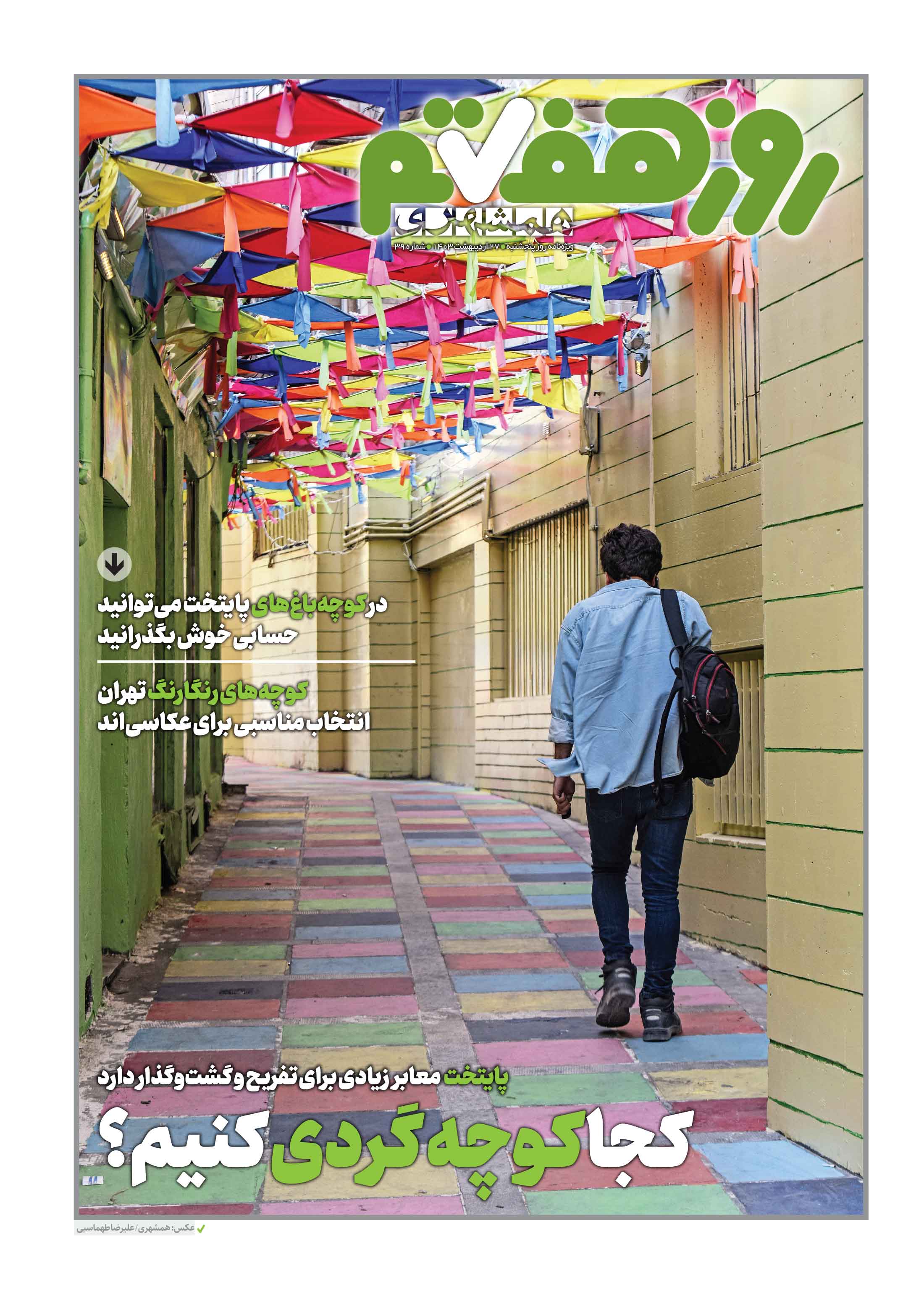 روز هفتم 1