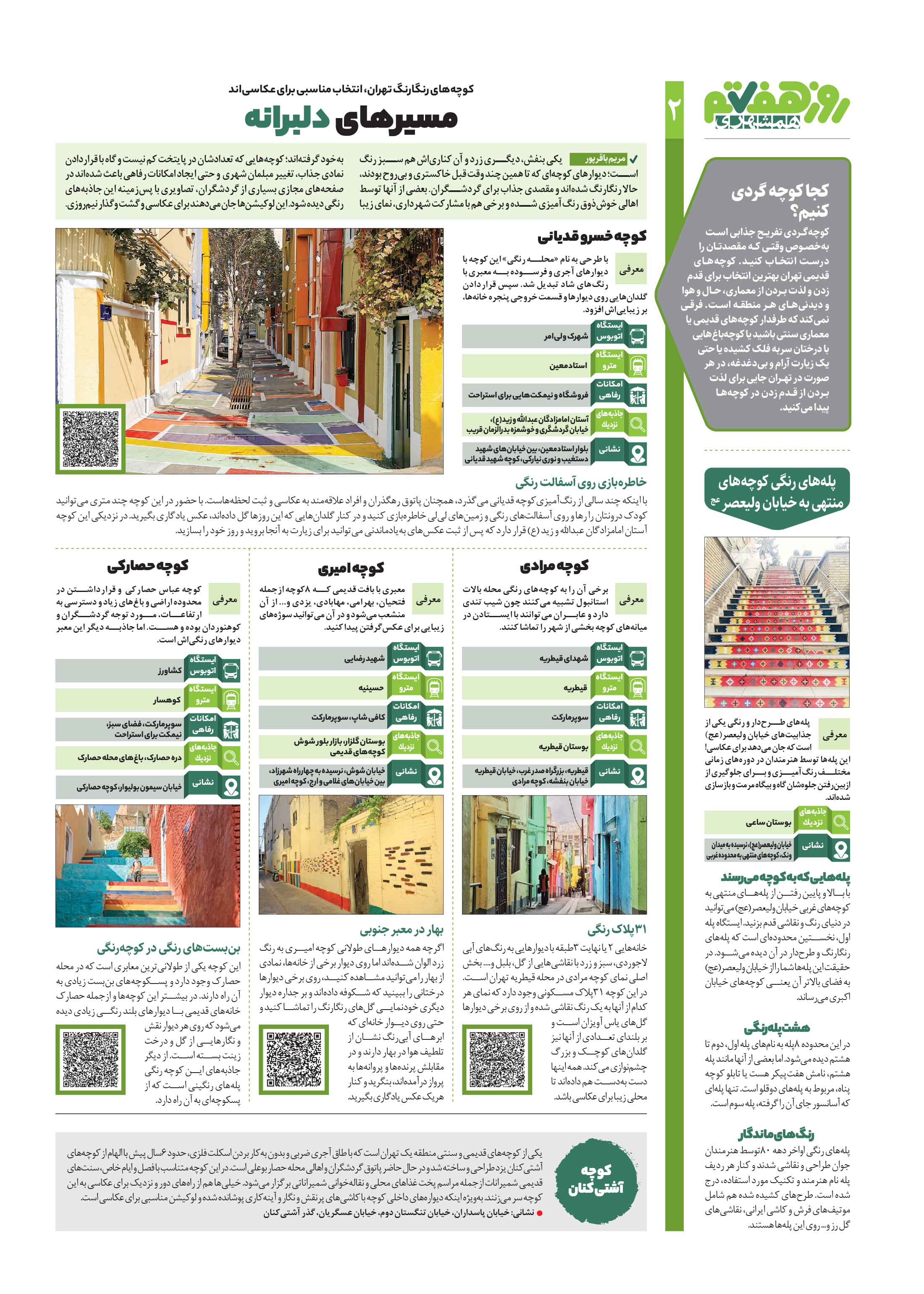 روز هفتم 2