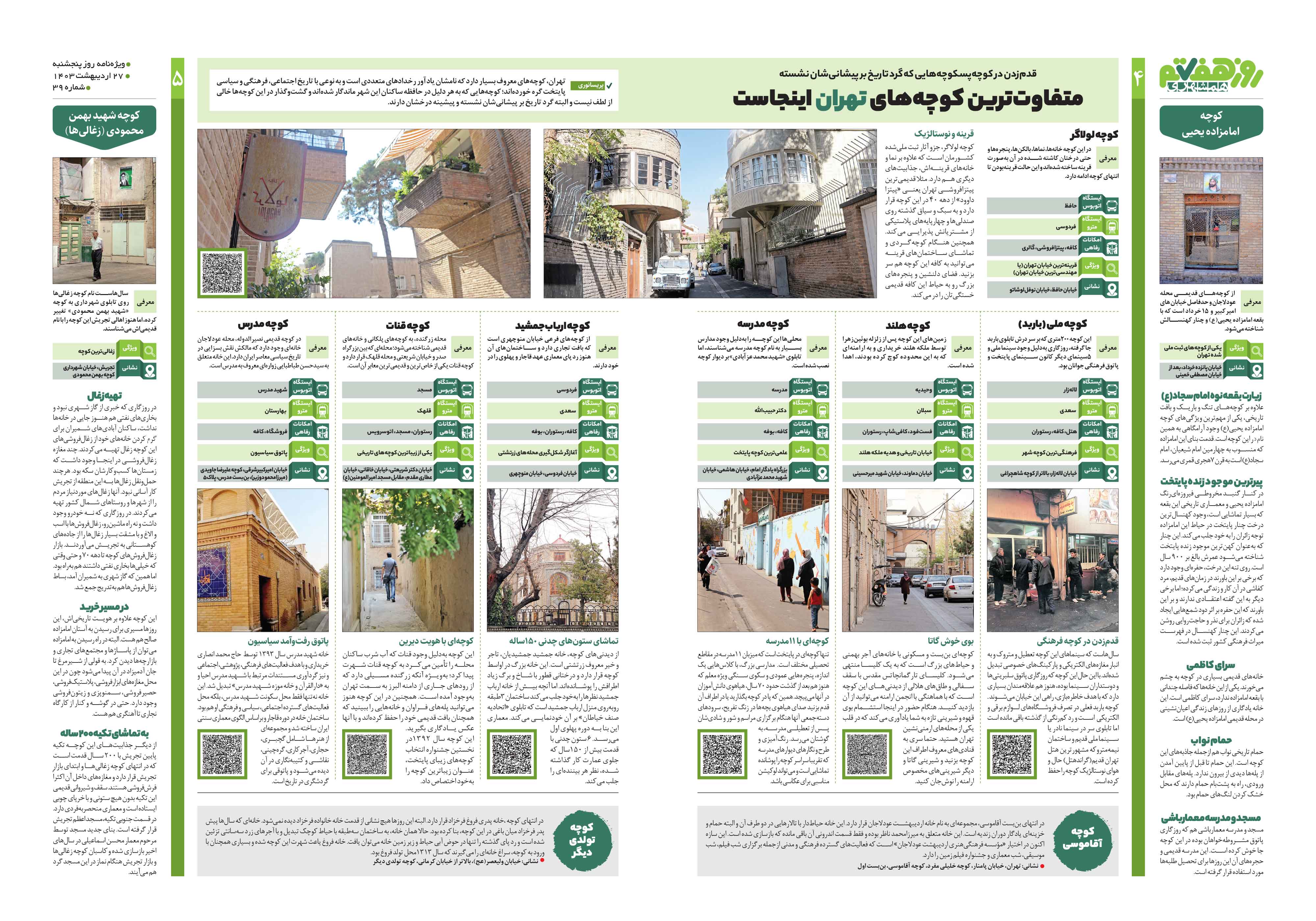 روز هفتم 4-5