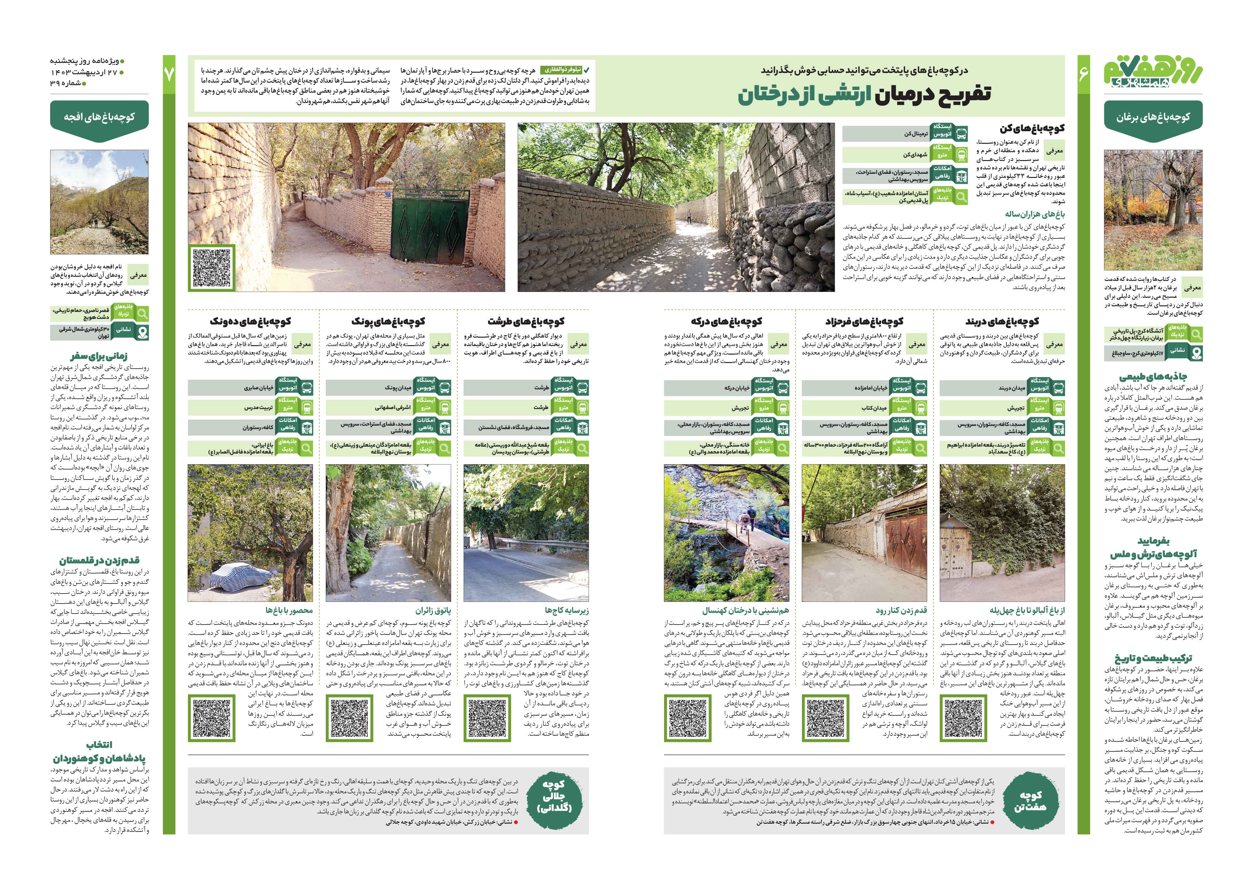 روز هفتم 6-7