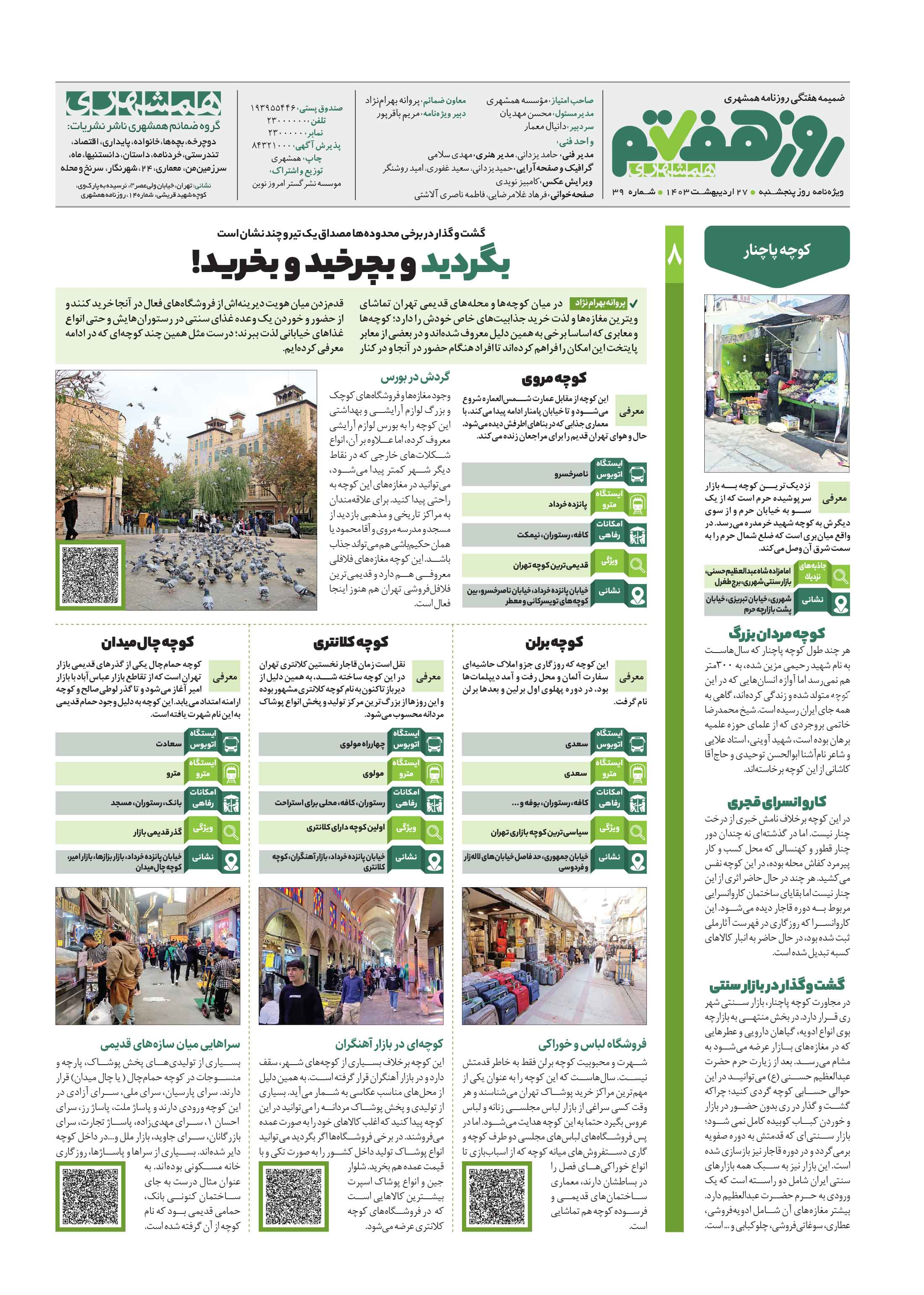 روز هفتم 8
