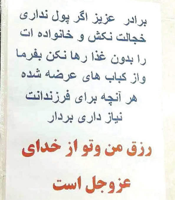 بفرمایید کباب رایگان