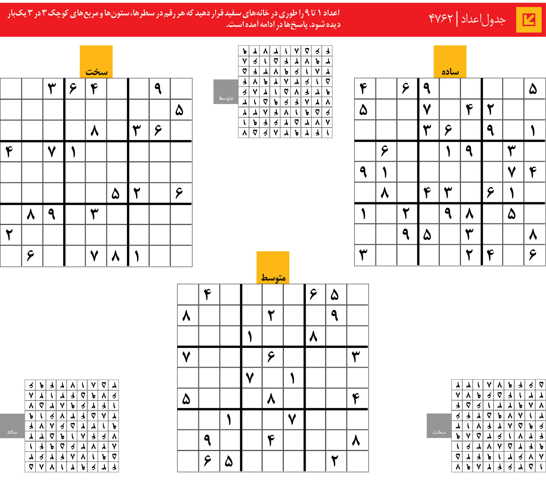 جدول‌اعداد | 4762