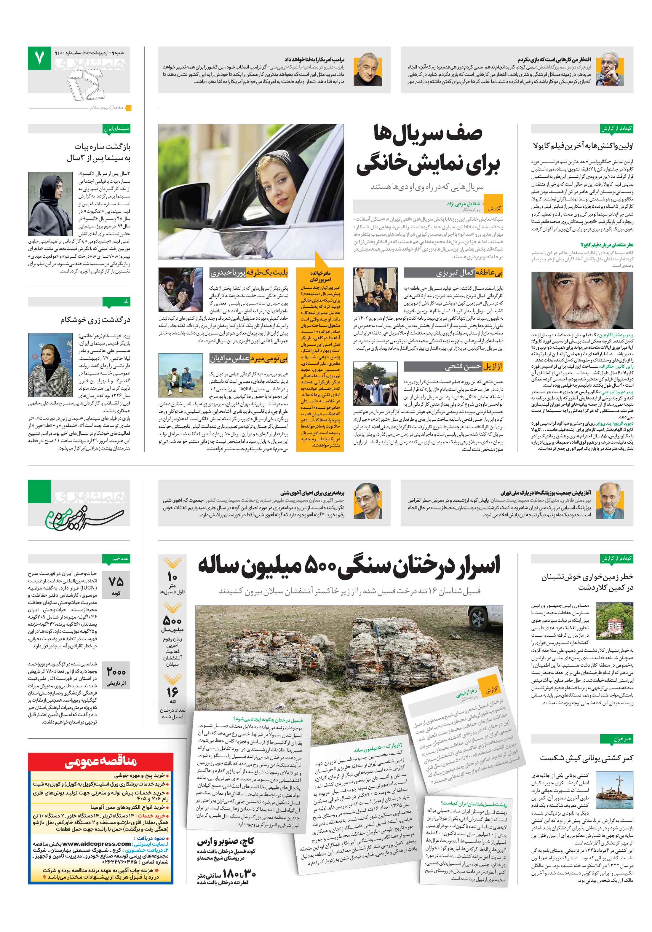 سرزمین من