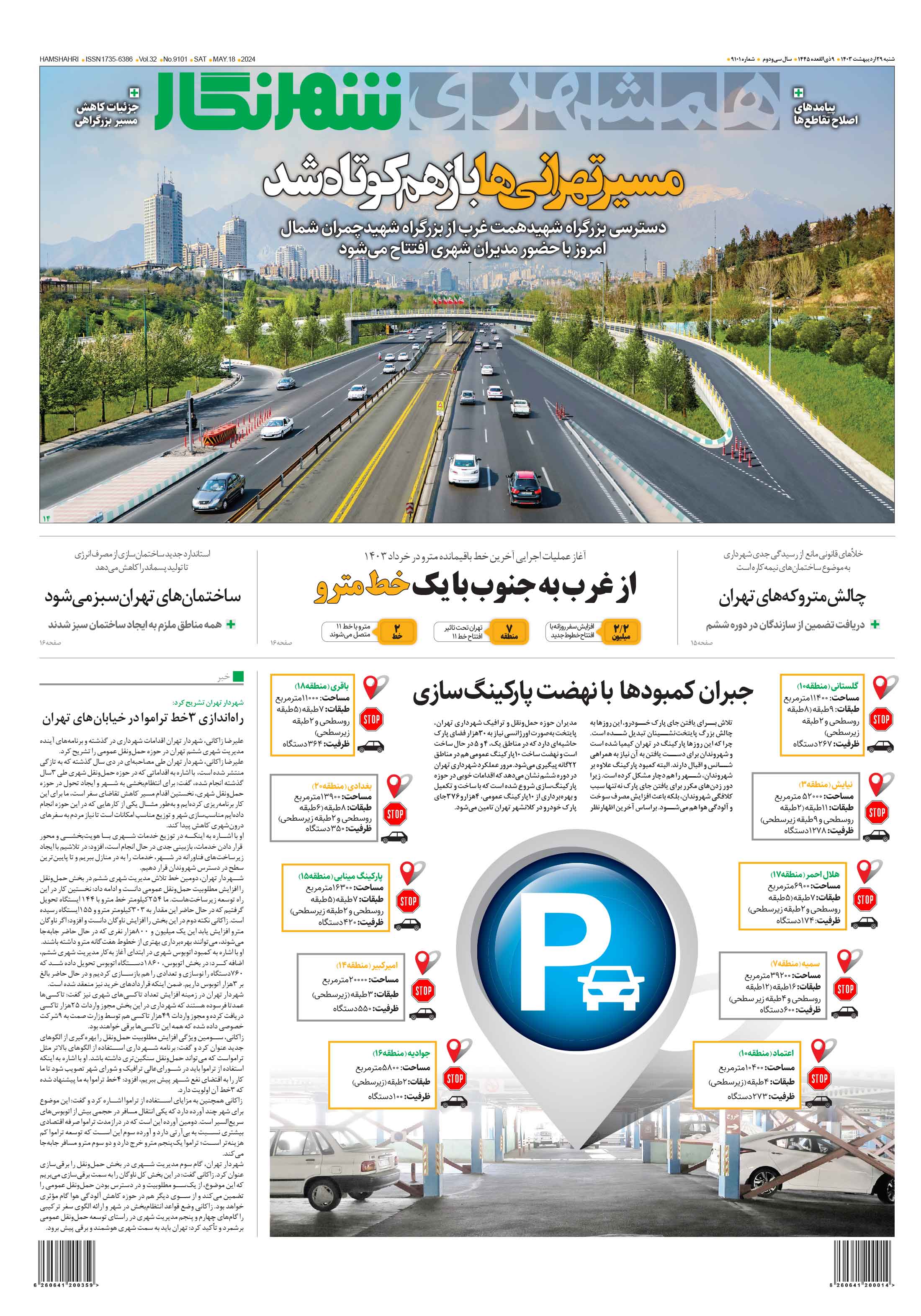شهرنگار1