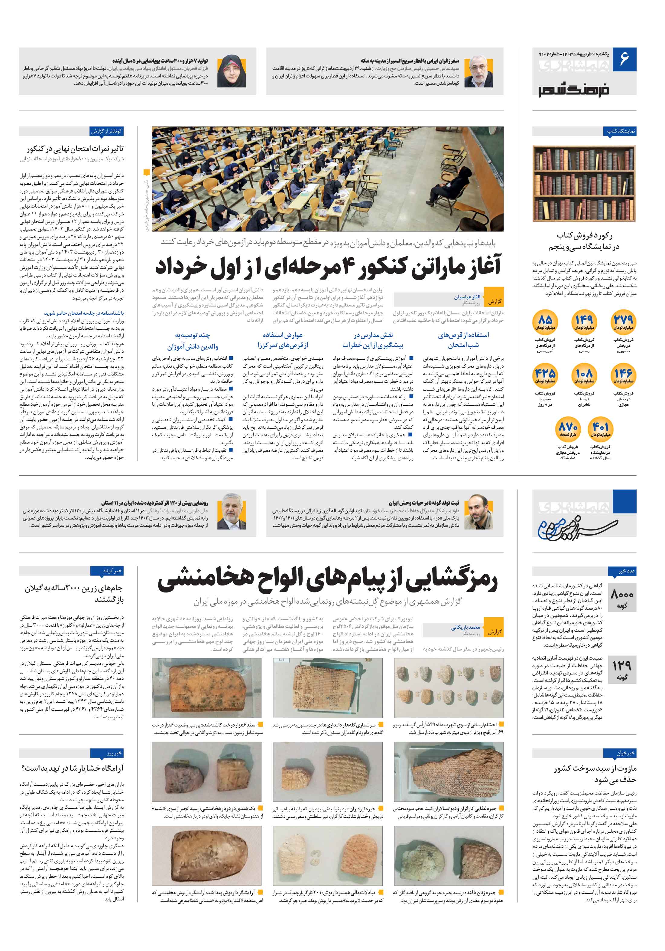 فرهنگ شهر