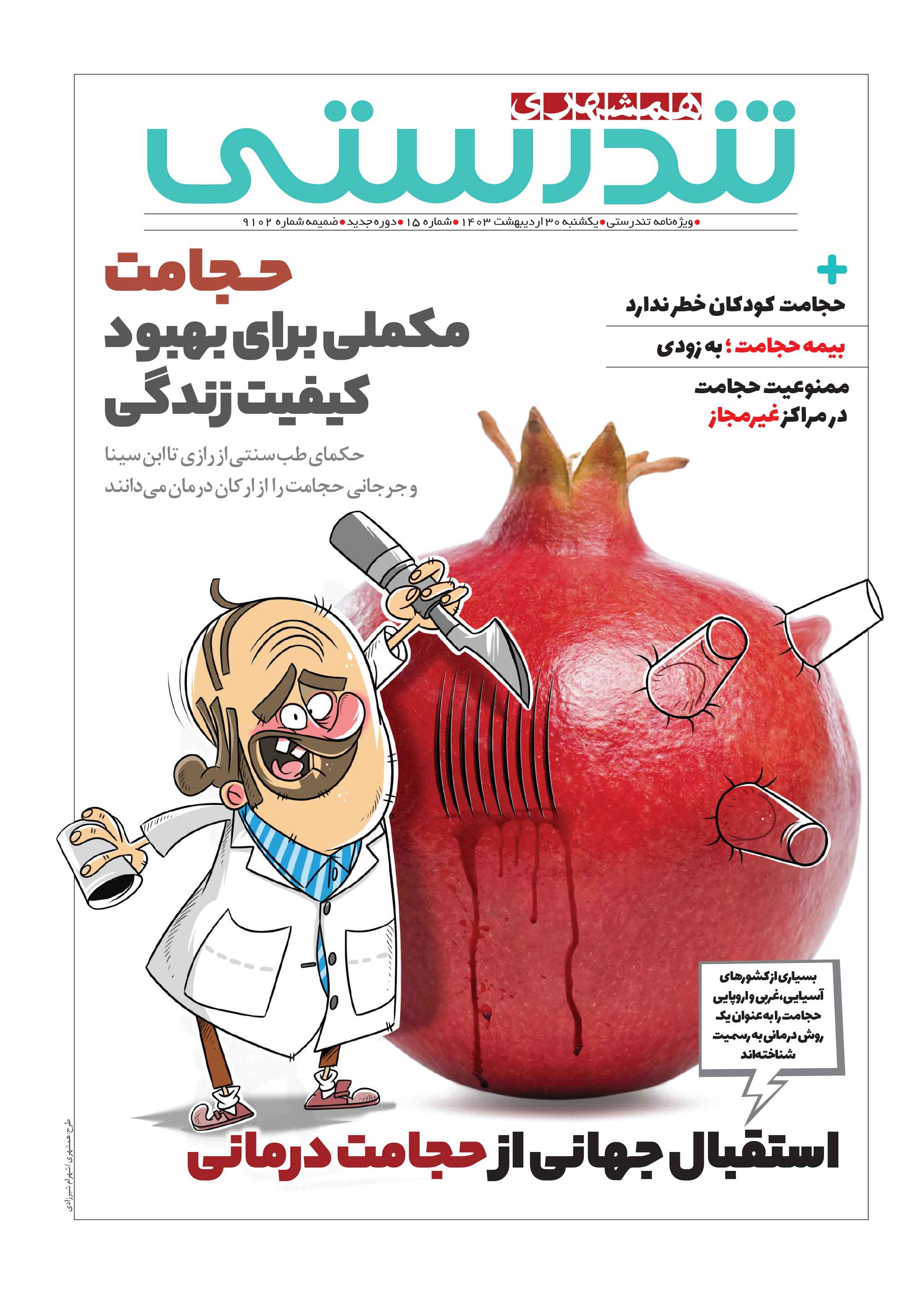 تندرستی1