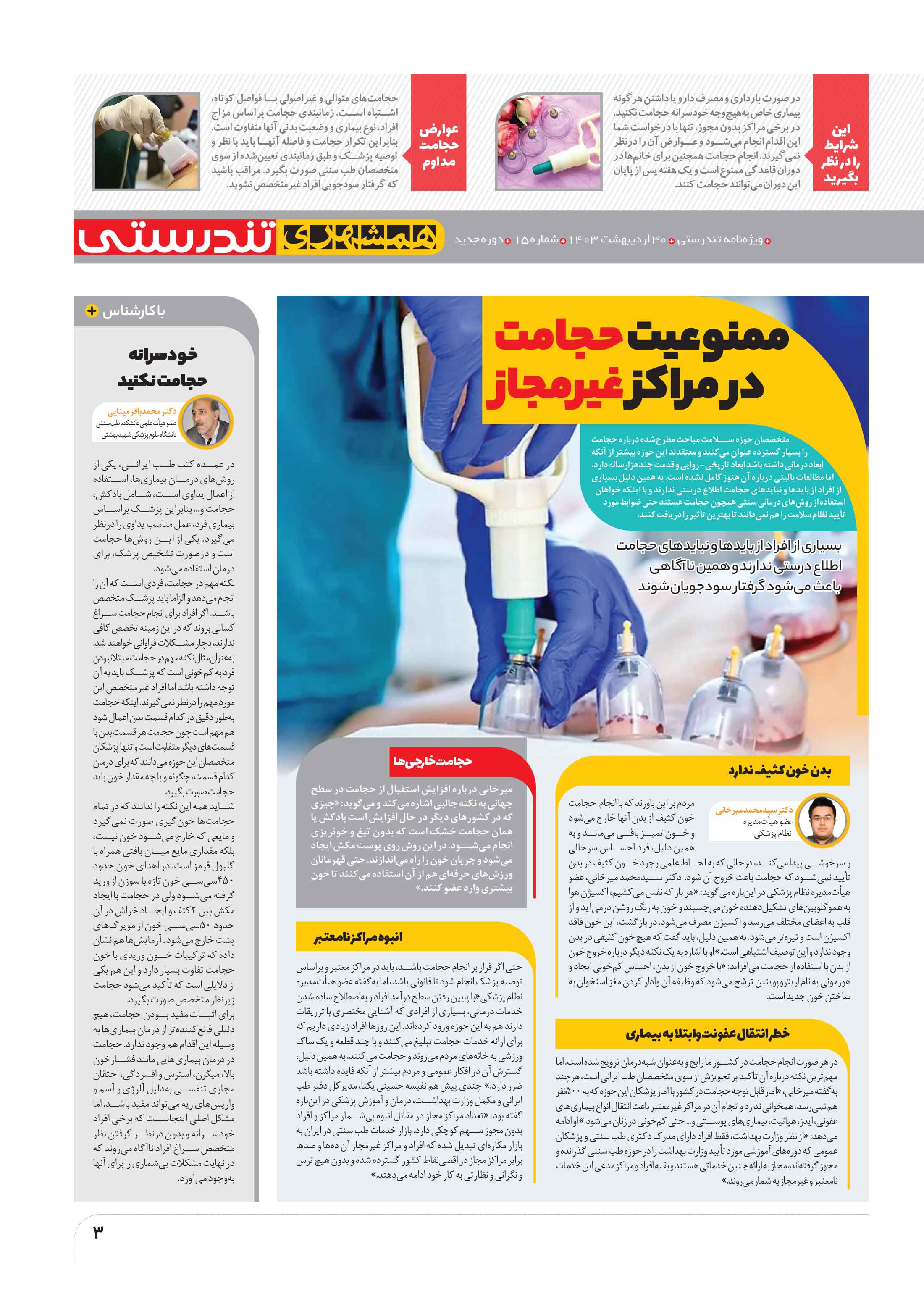 تندرستی3