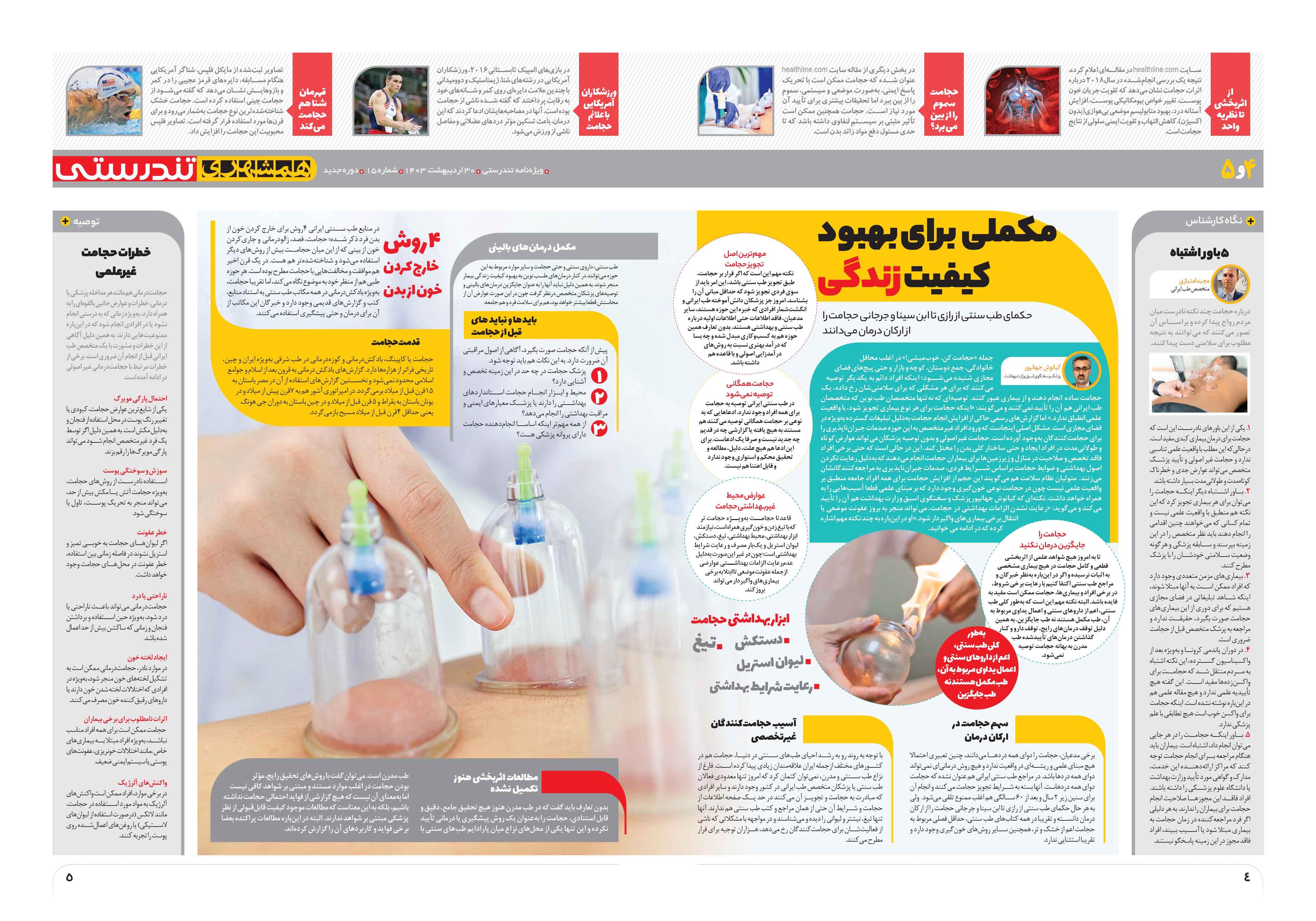تندرستی4-5
