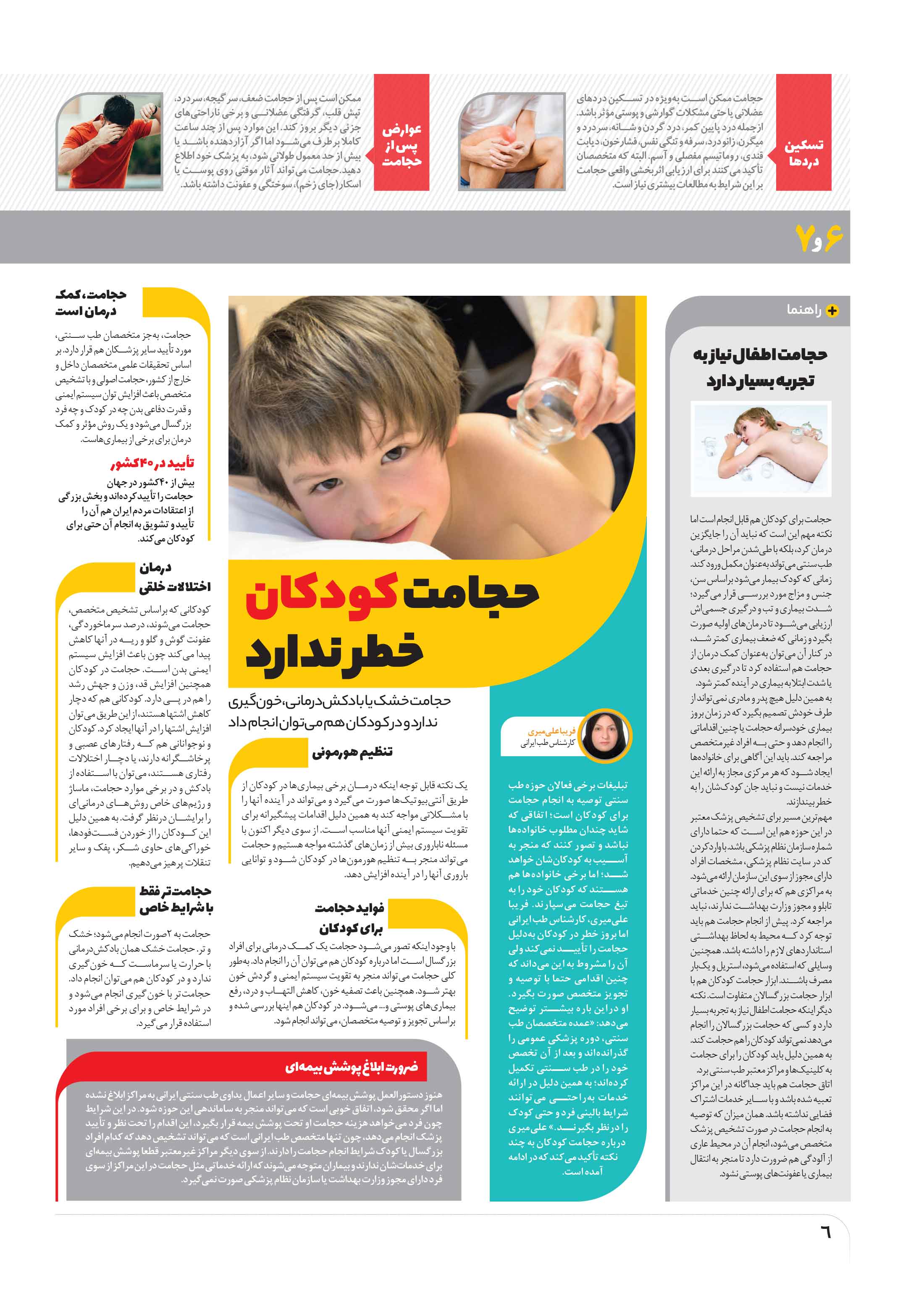 تندرستی6