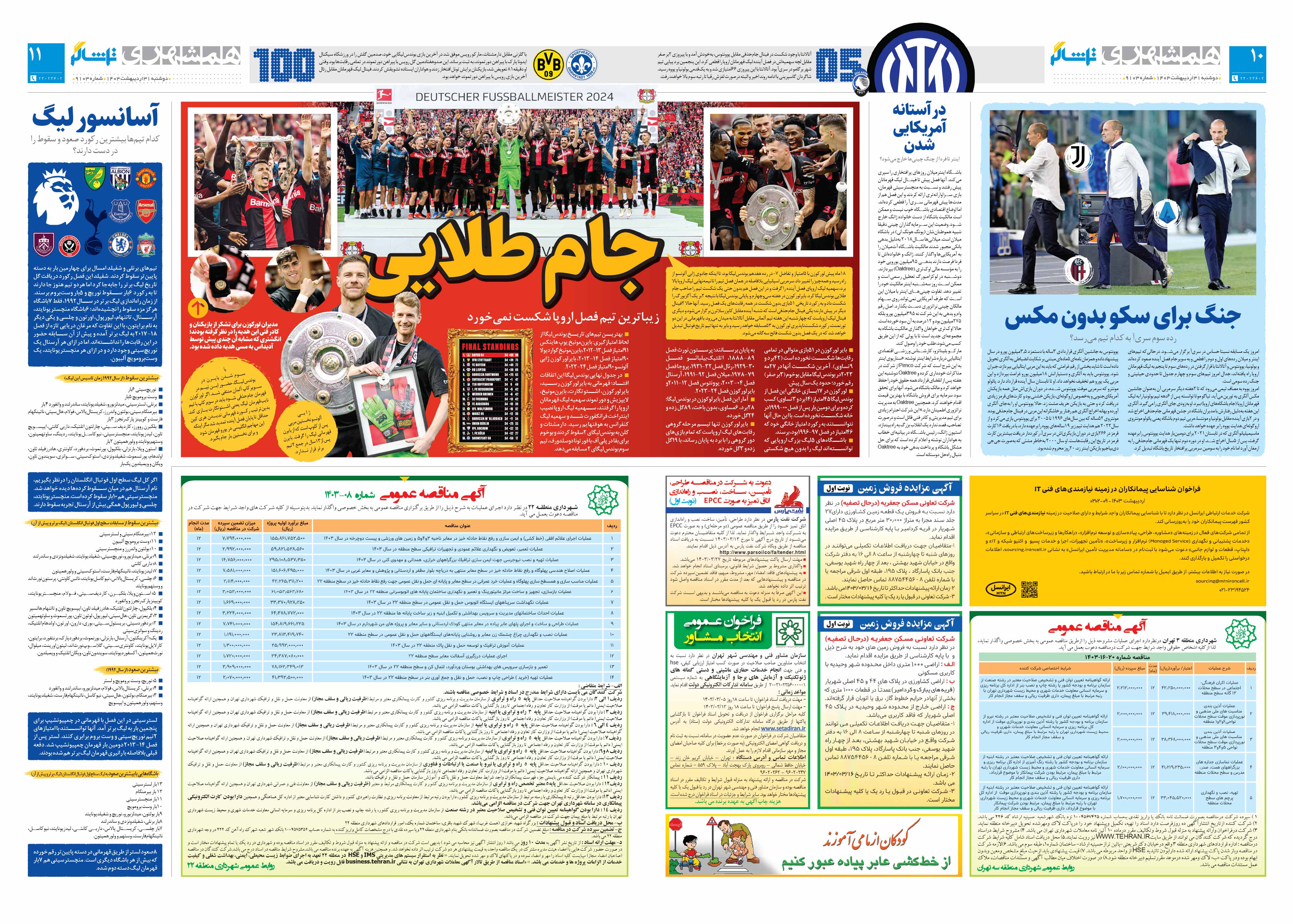 تماشاگر2