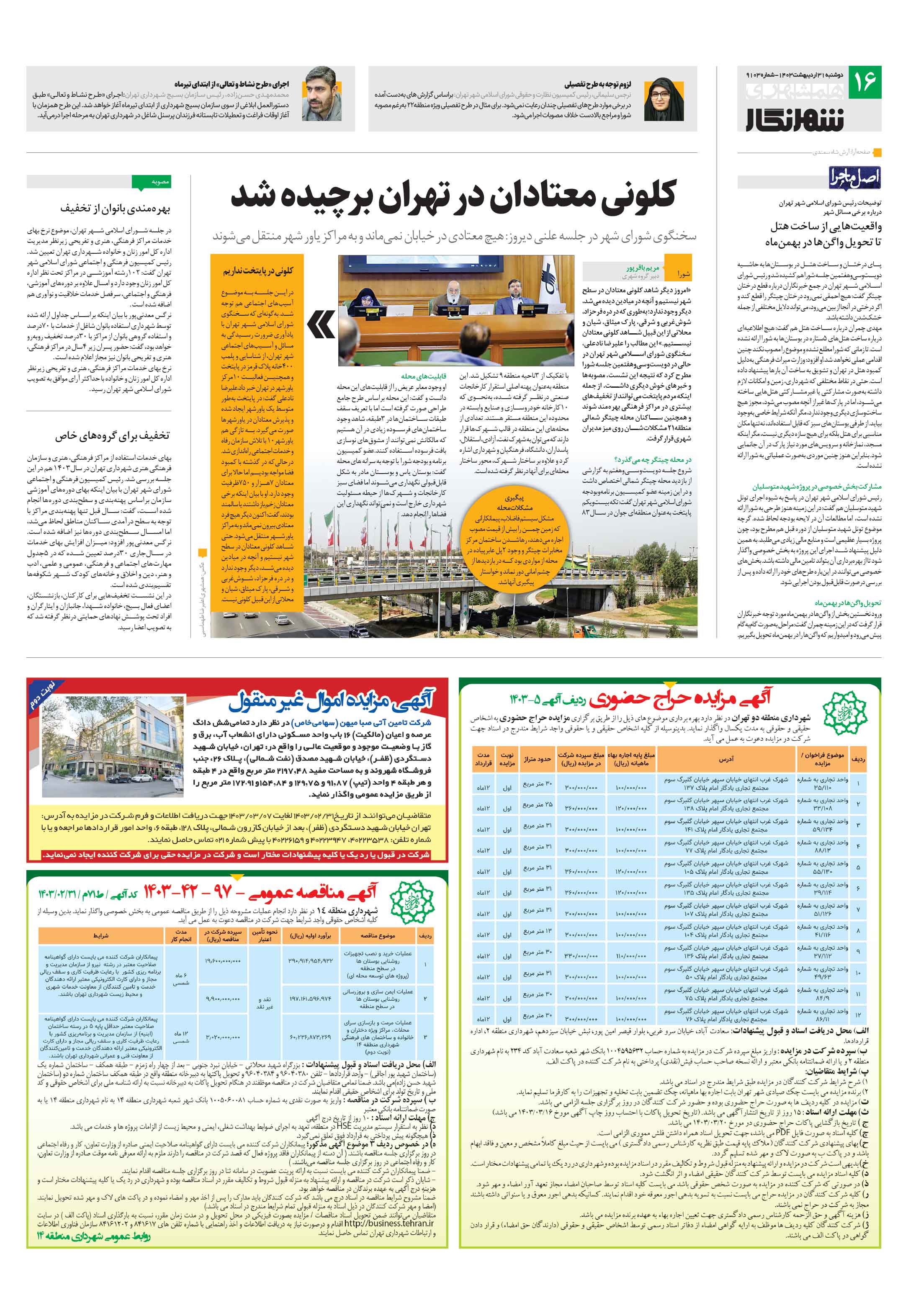 شهرنگار4