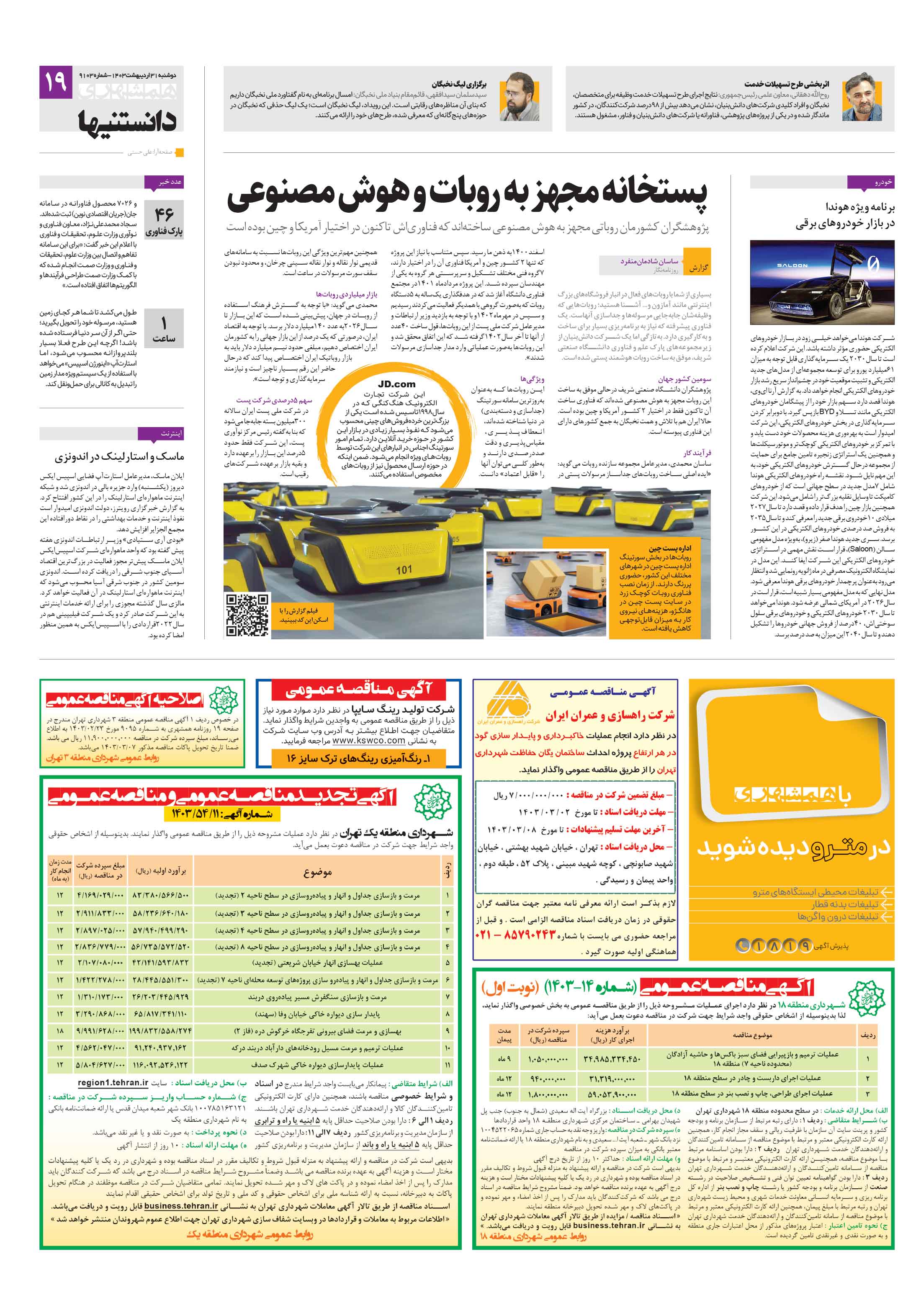دانستنی ها