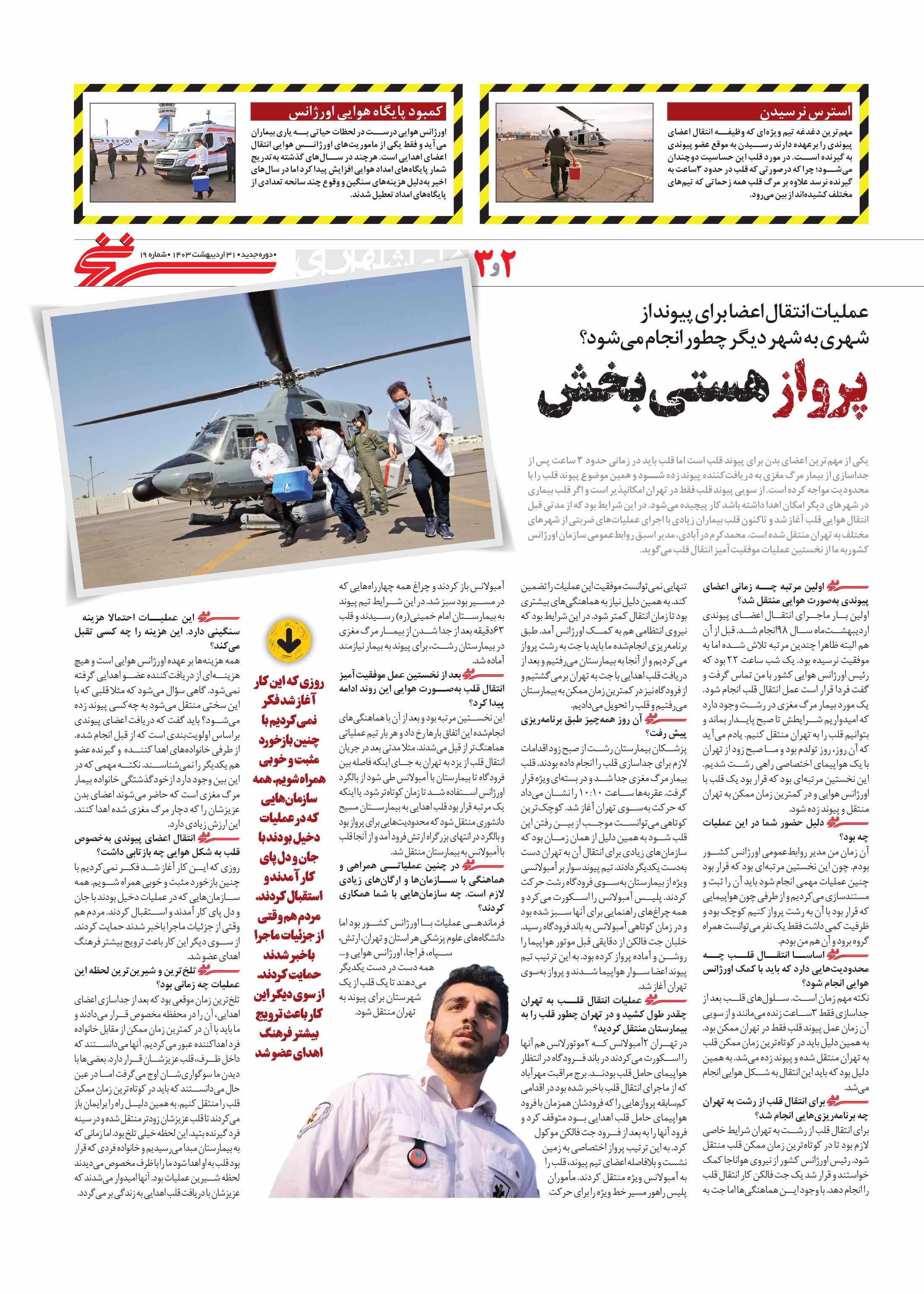 همشهری سرنخ3