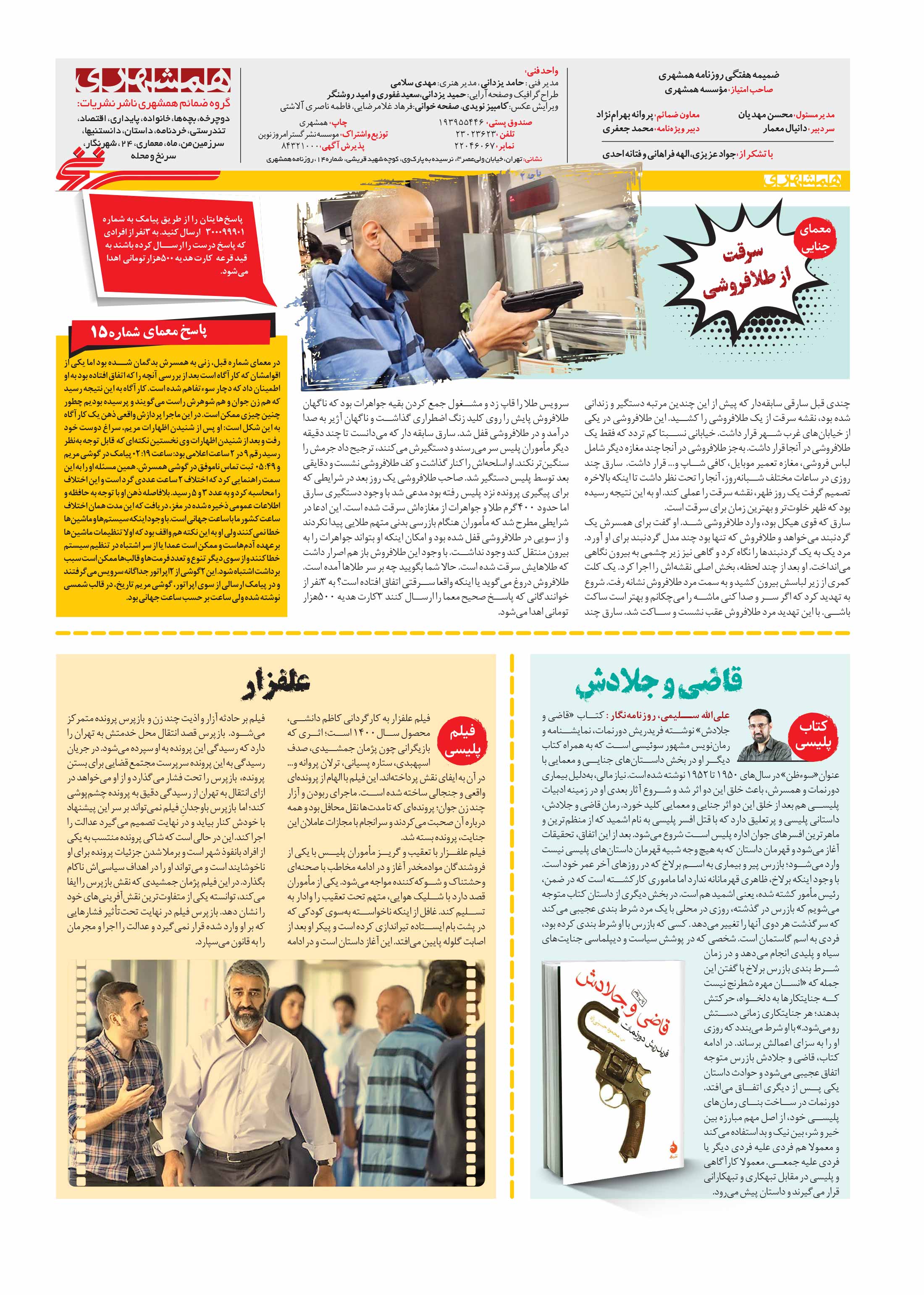 همشهری سرنخ 7
