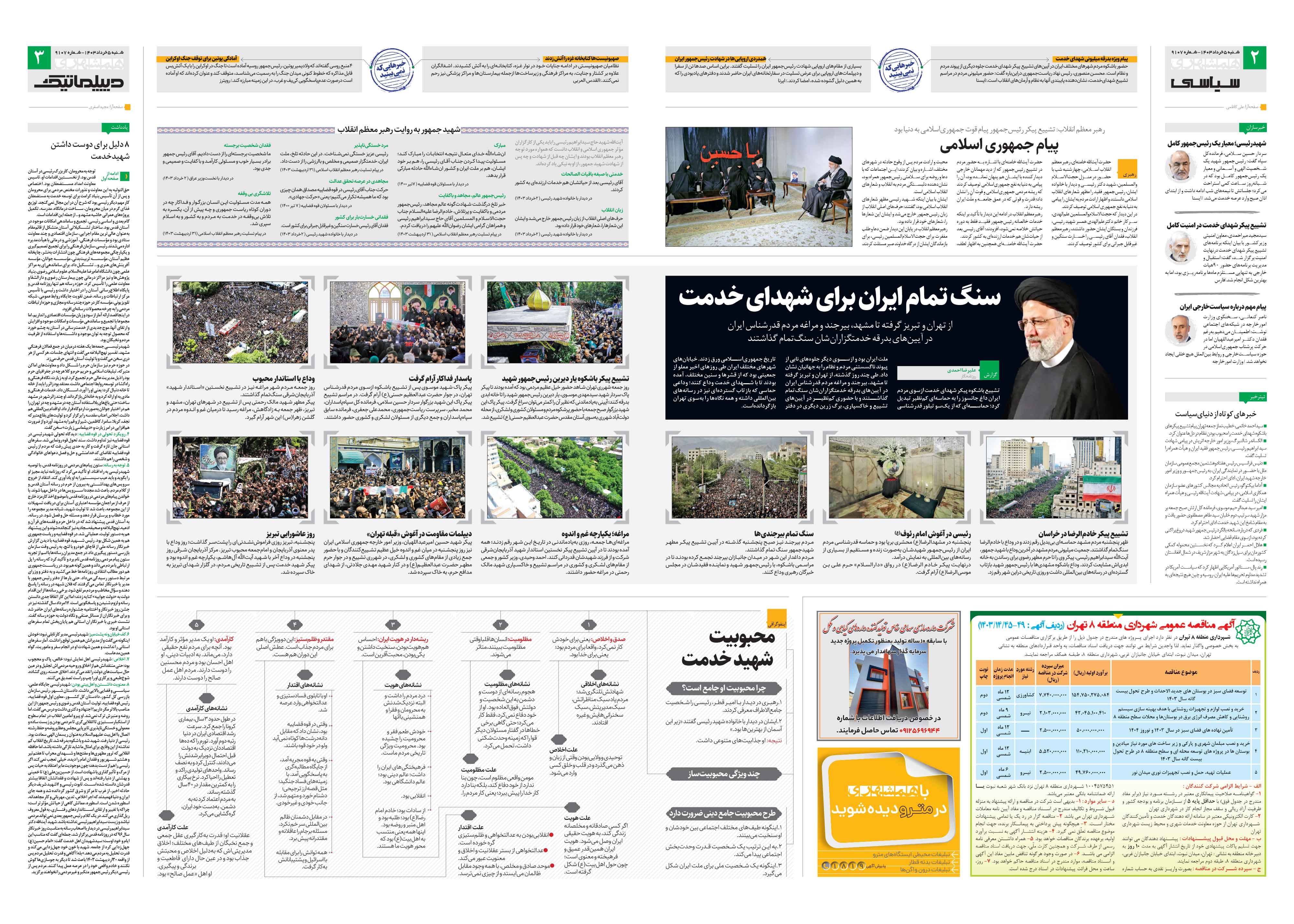 سیاسی- دیپلماتیک