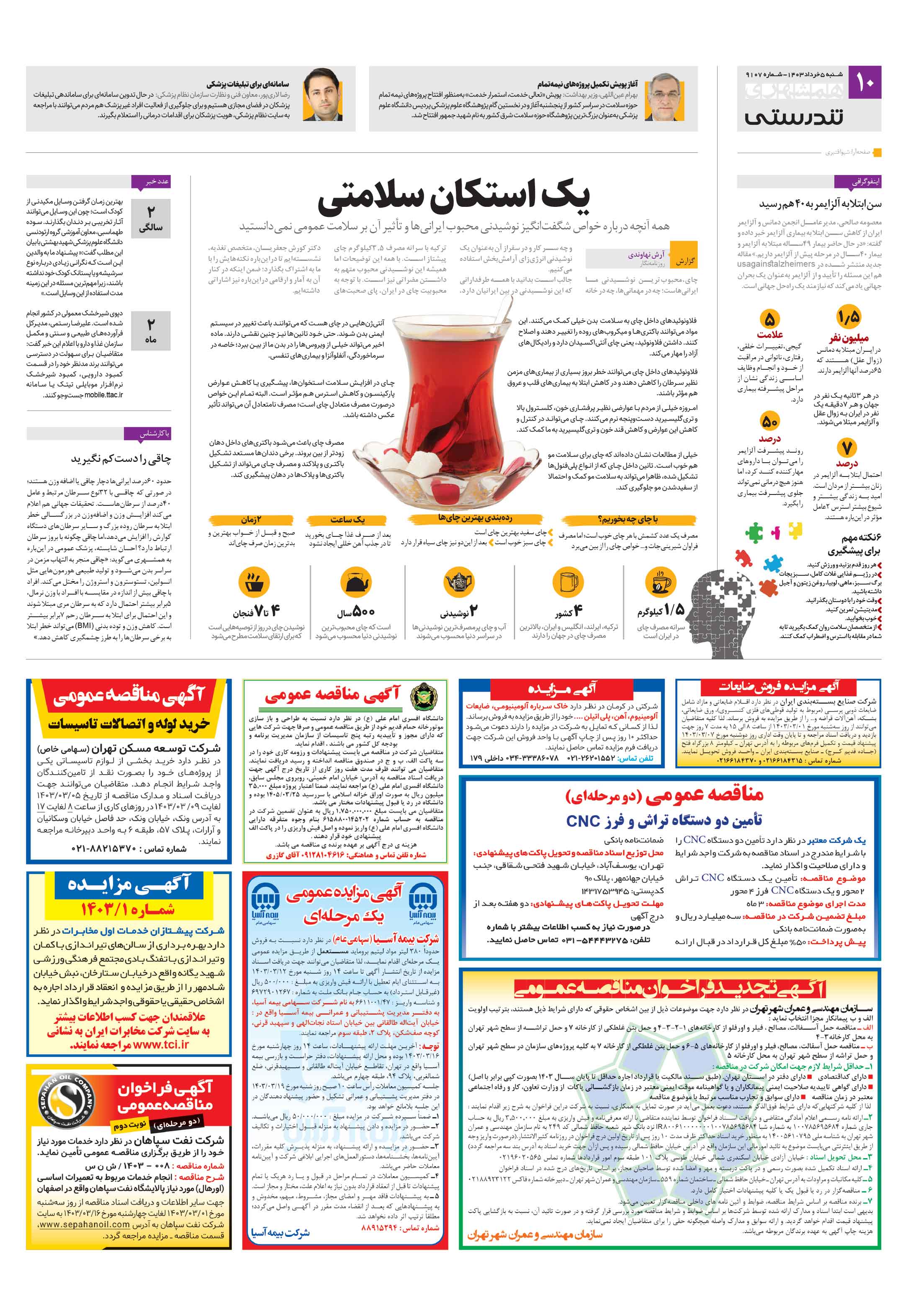 تندرستی