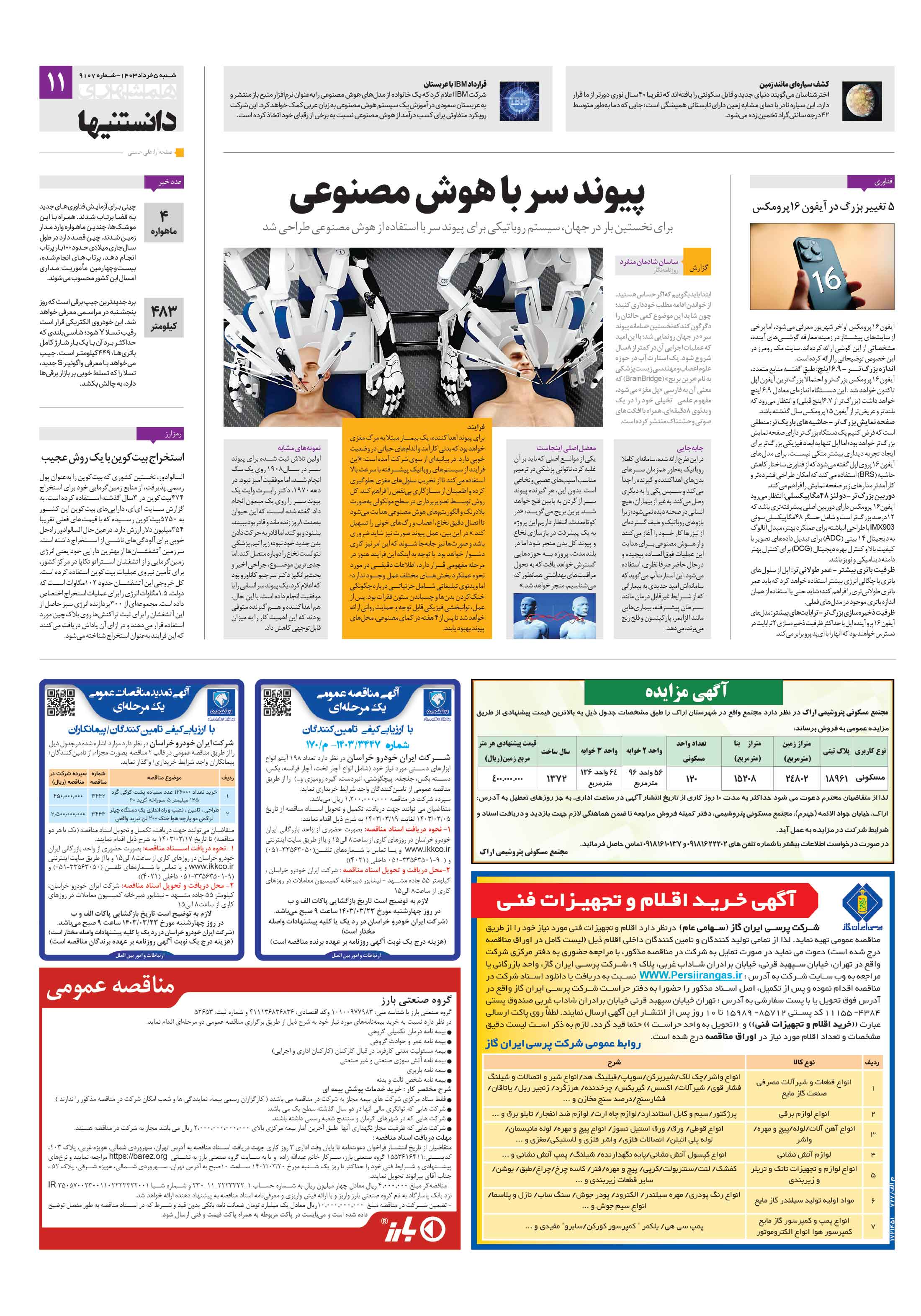 دانستنی ها