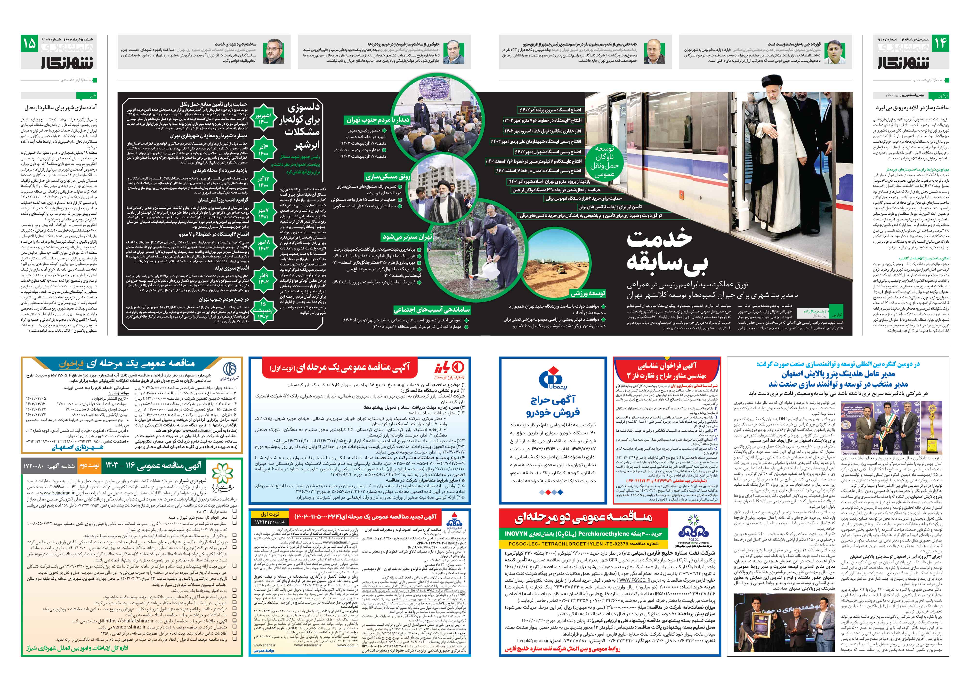شهرنگار2-3