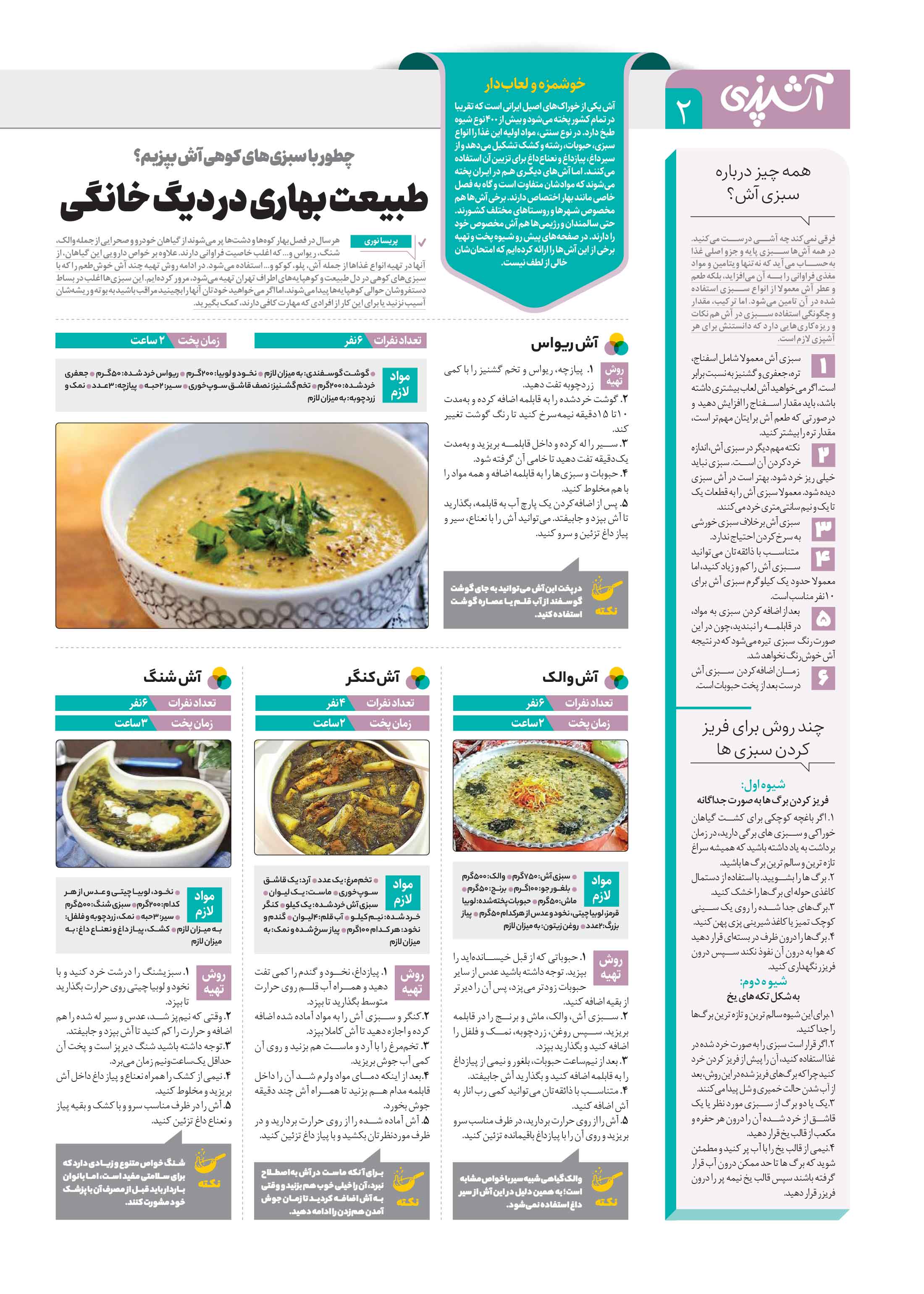آشپزی2