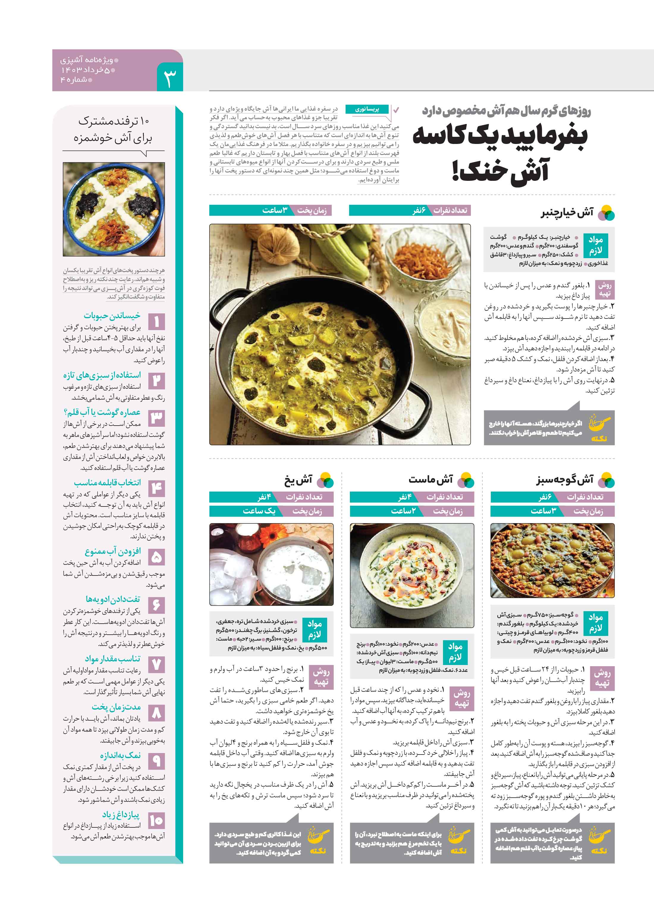 آشپزی3