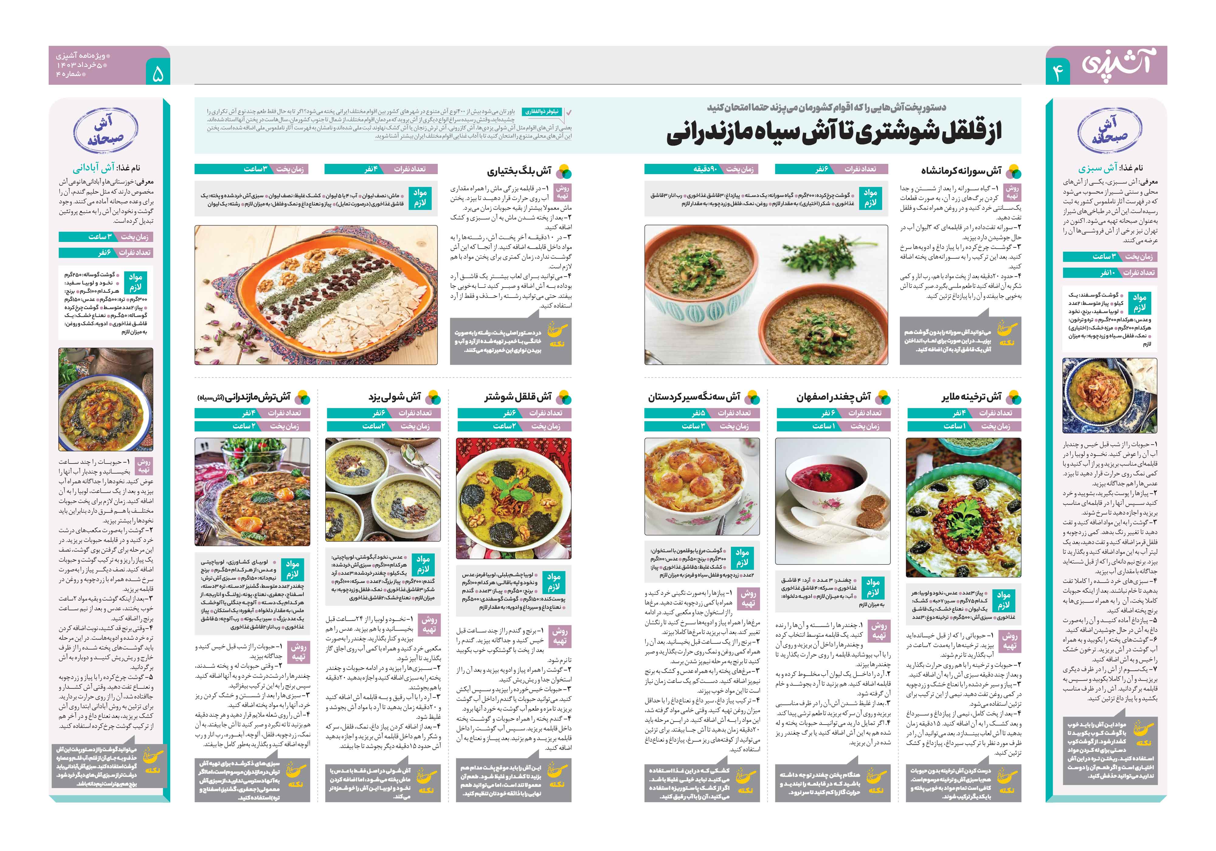 آشپزی4