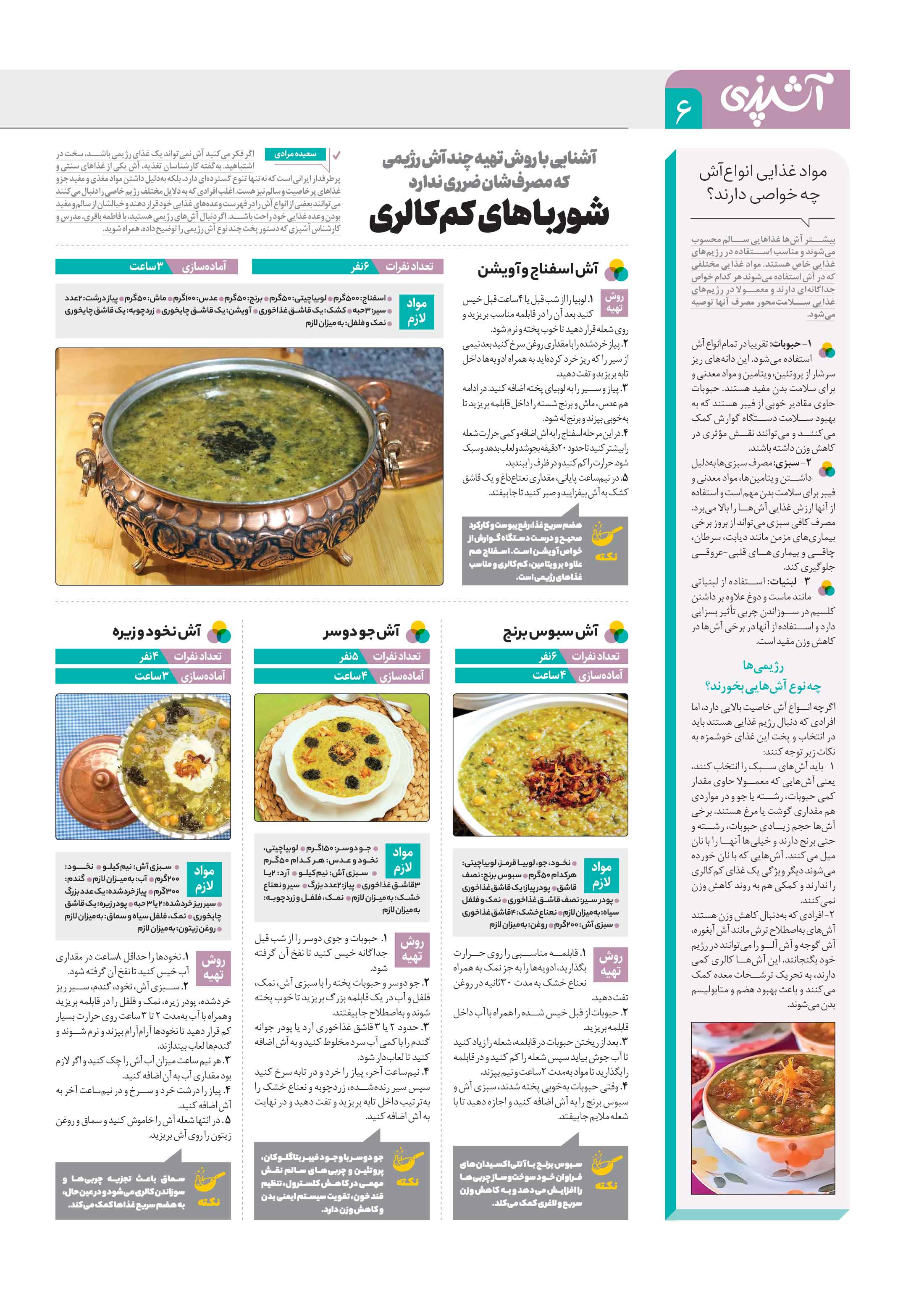 آشپزی5