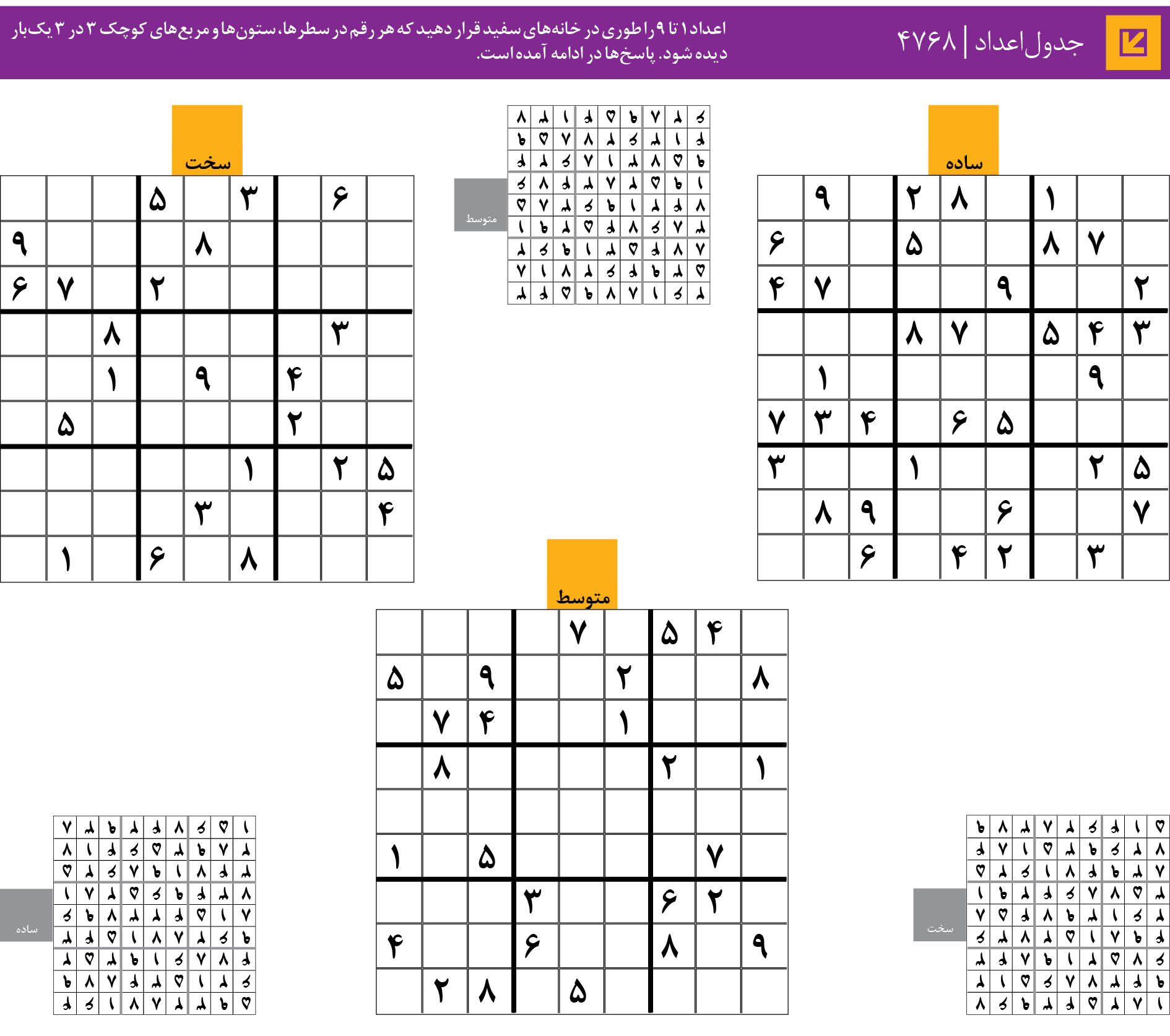 جدول‌اعداد | 4768