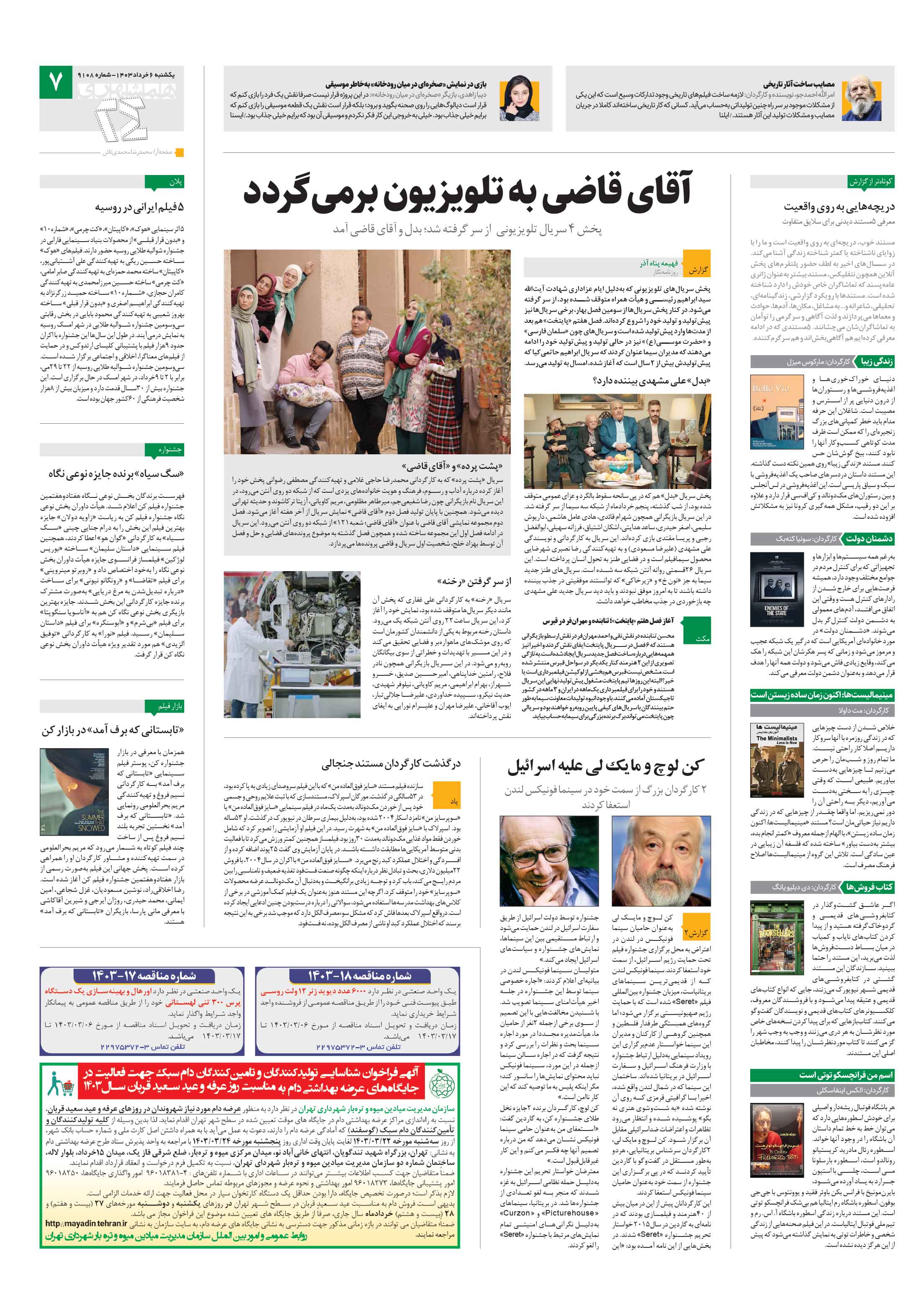 بیست و چهار
