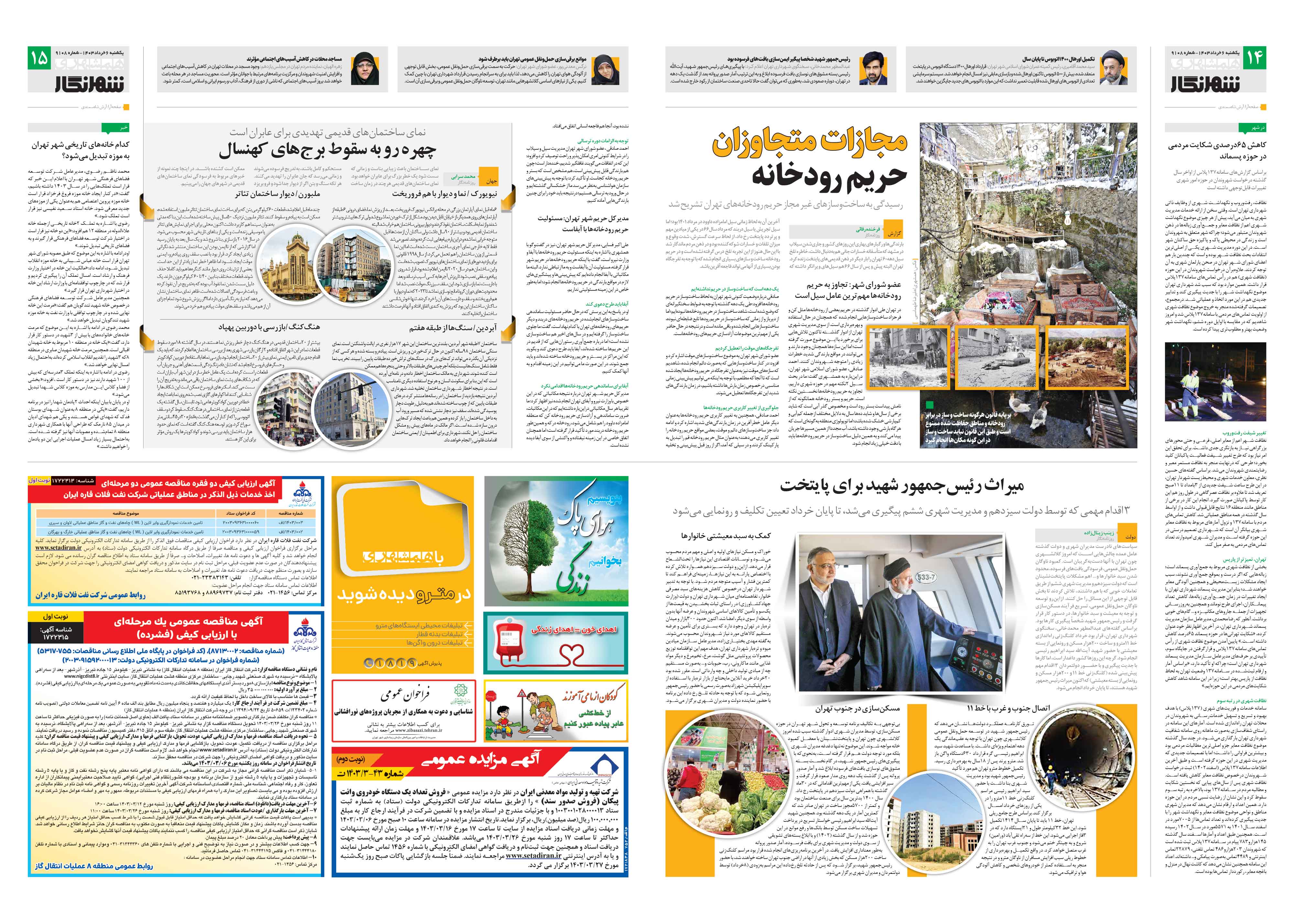 شهرنگار2-3