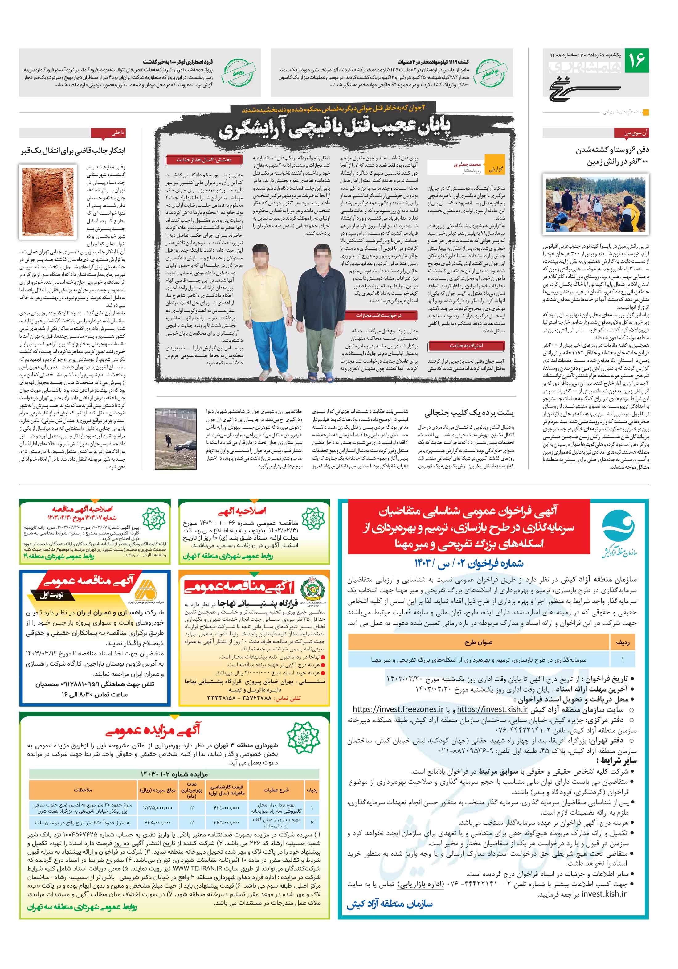 سرنخ