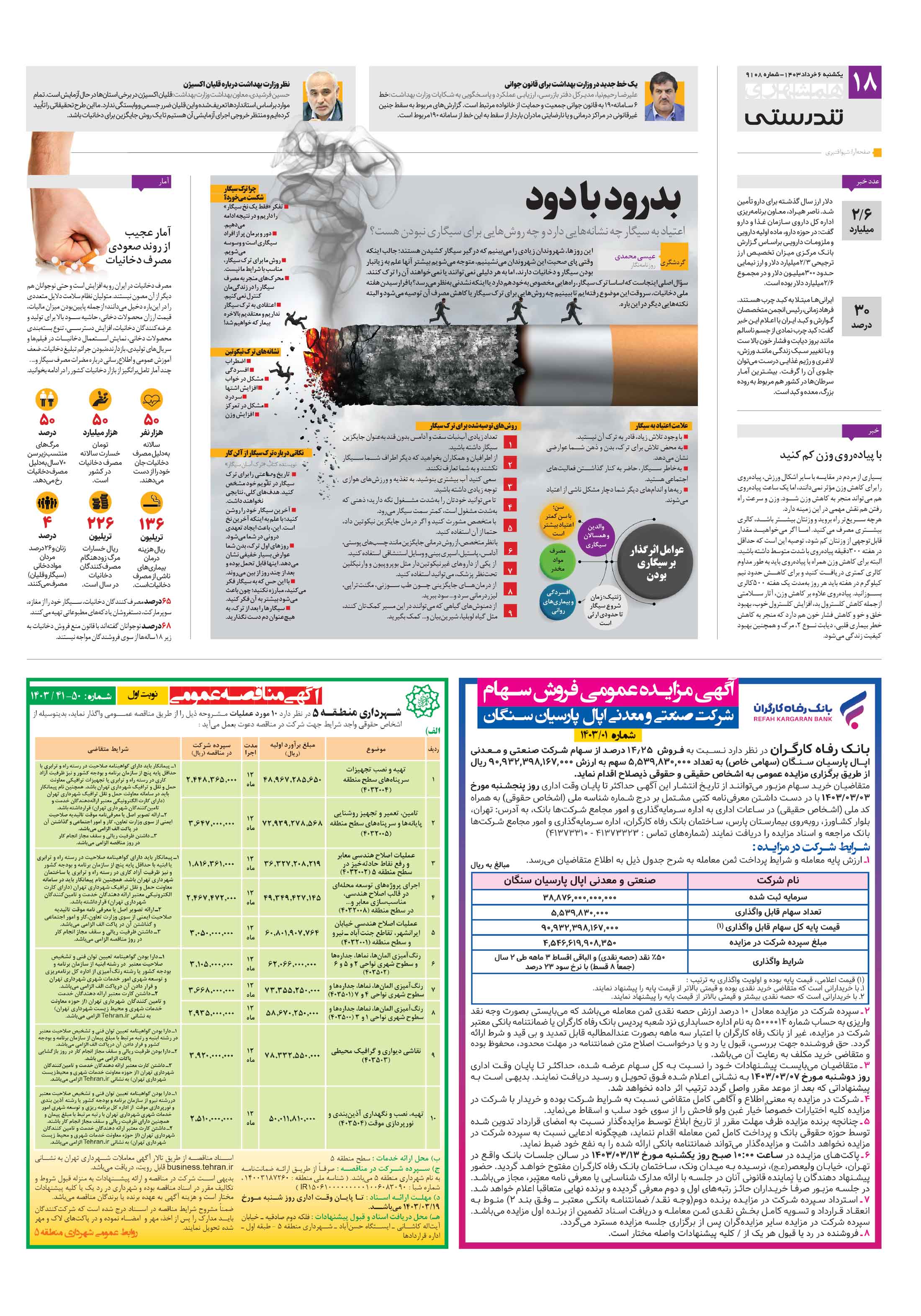 تندرستی