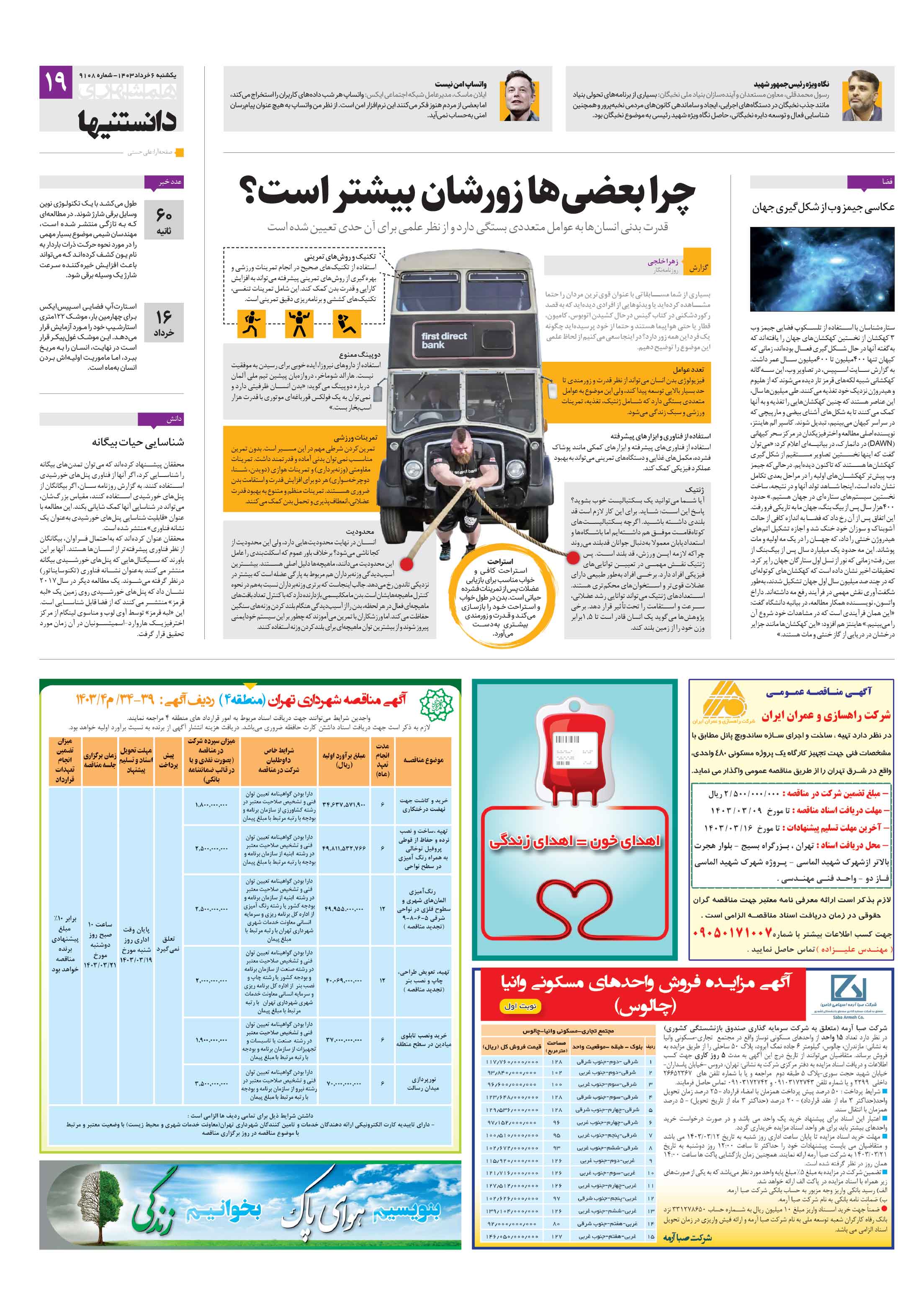 دانستنی ها
