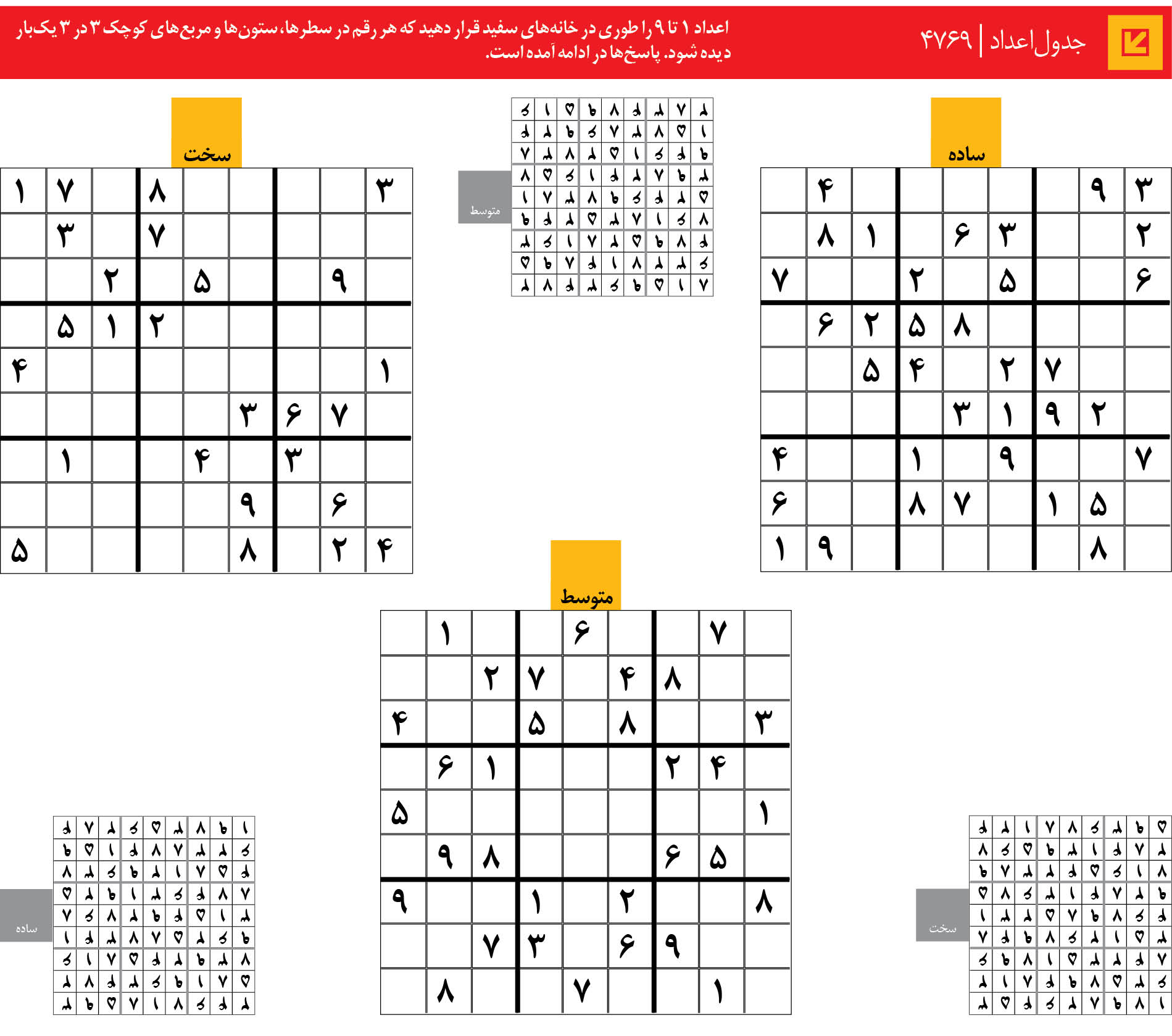 جدول‌اعداد | 4769