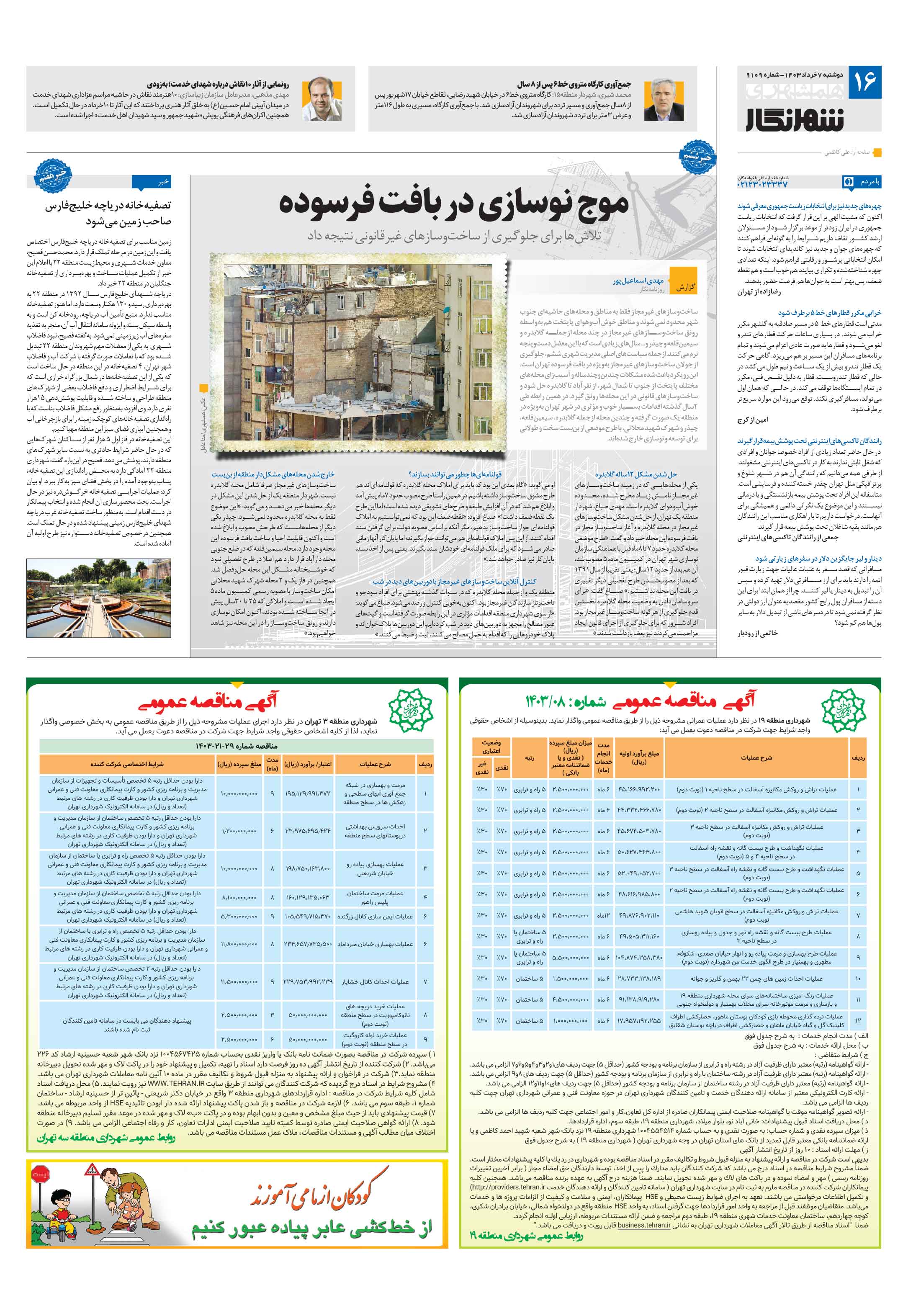 شهرنگار4