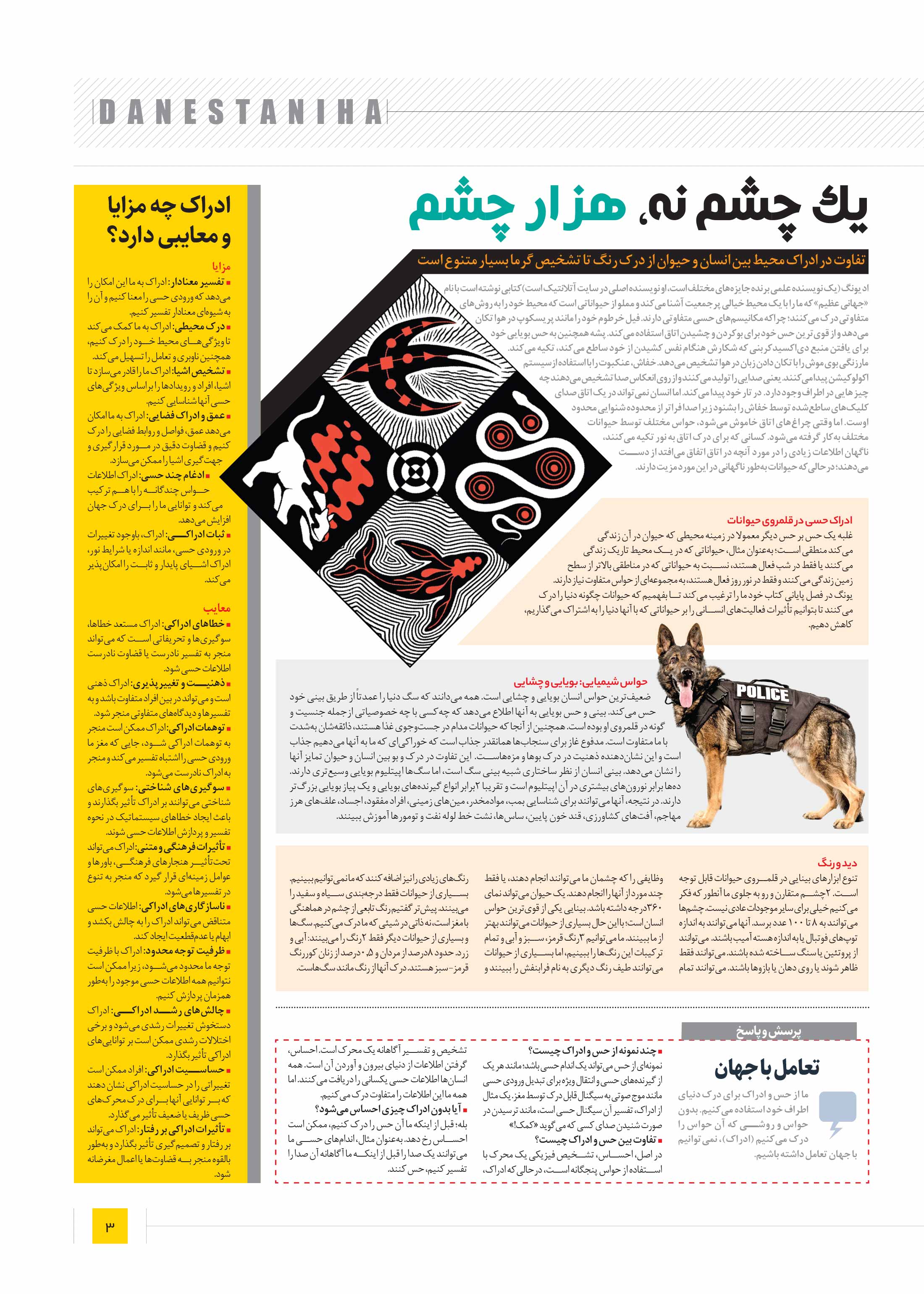 دانستنی ها3