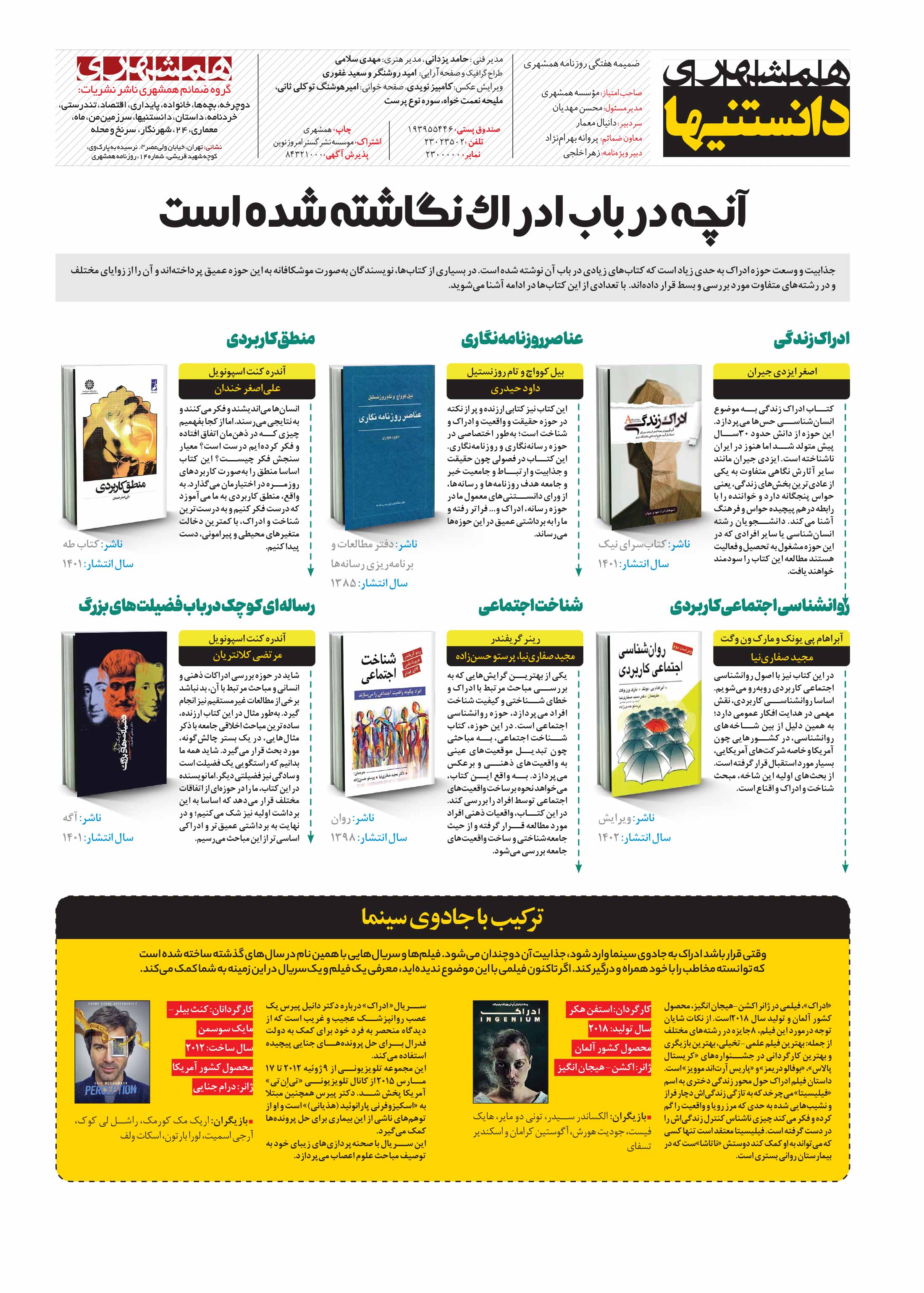 دانستنی ها8