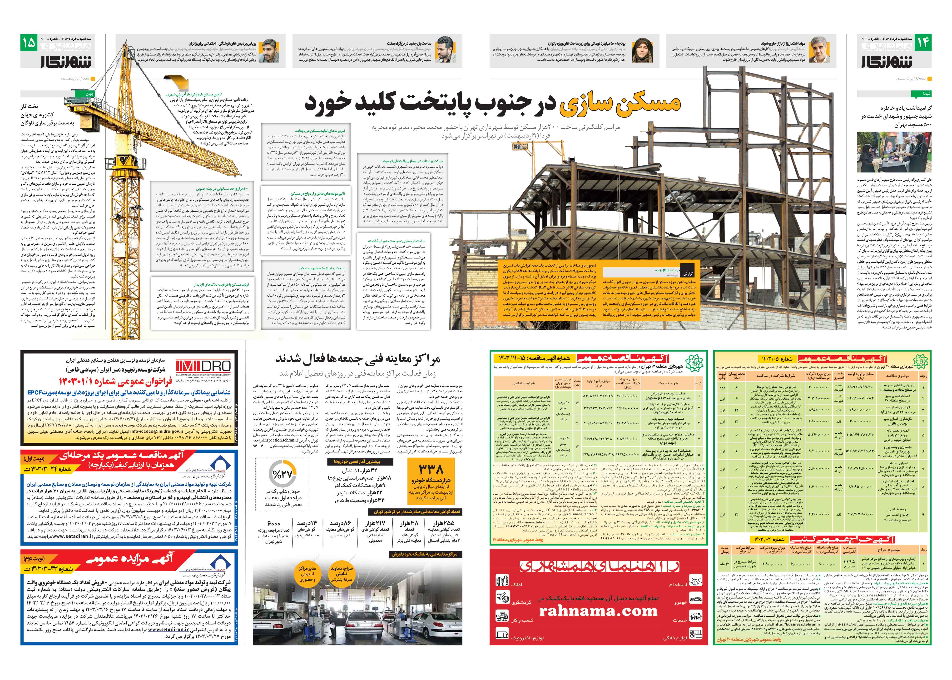 شهرنگار2-3