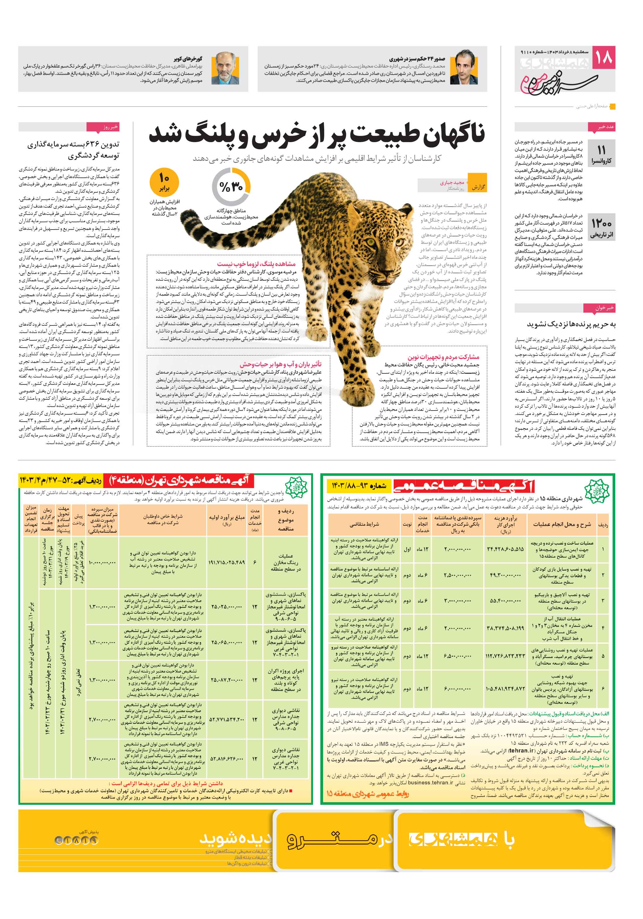 سرزمین من