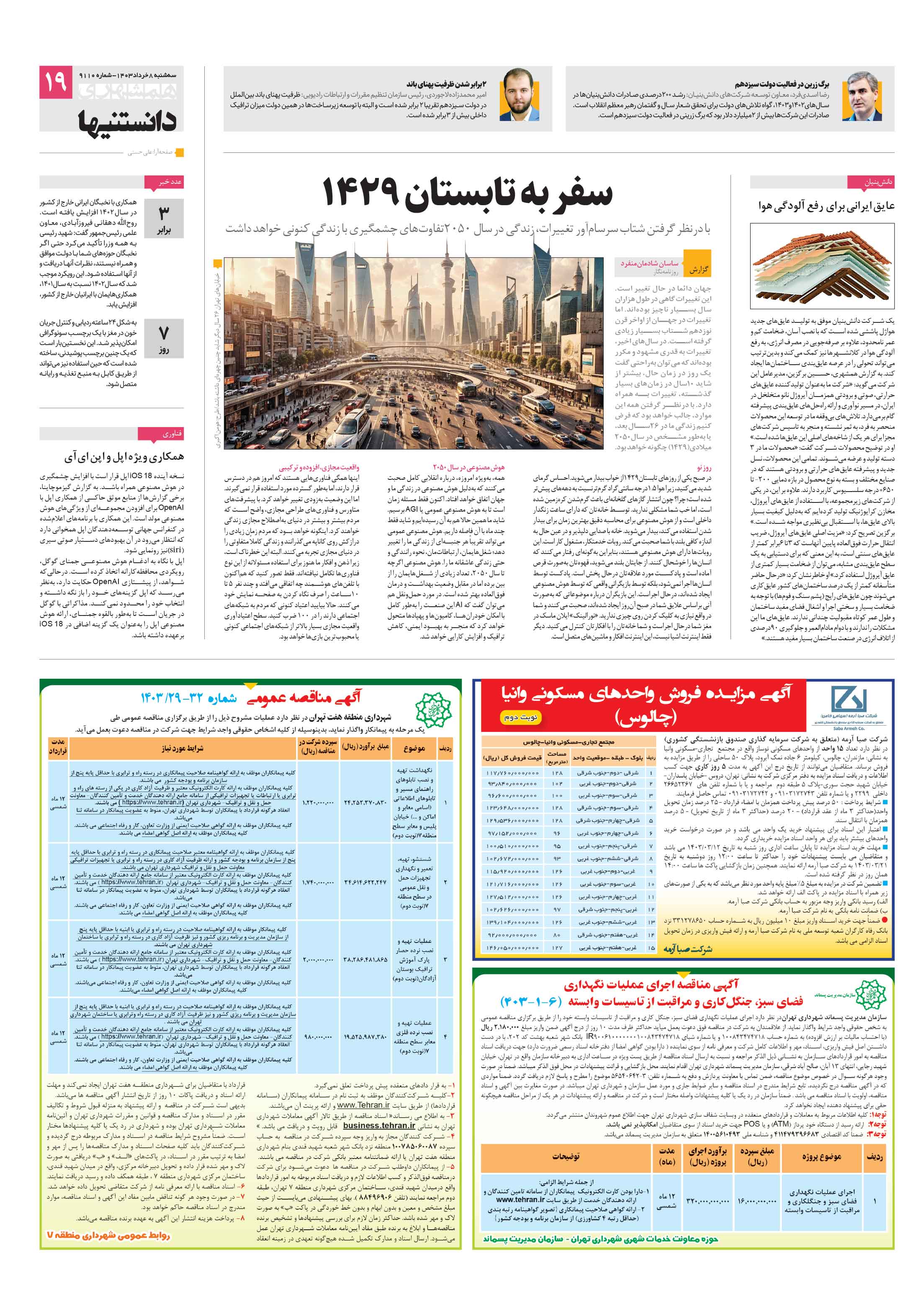 دانستنی ها