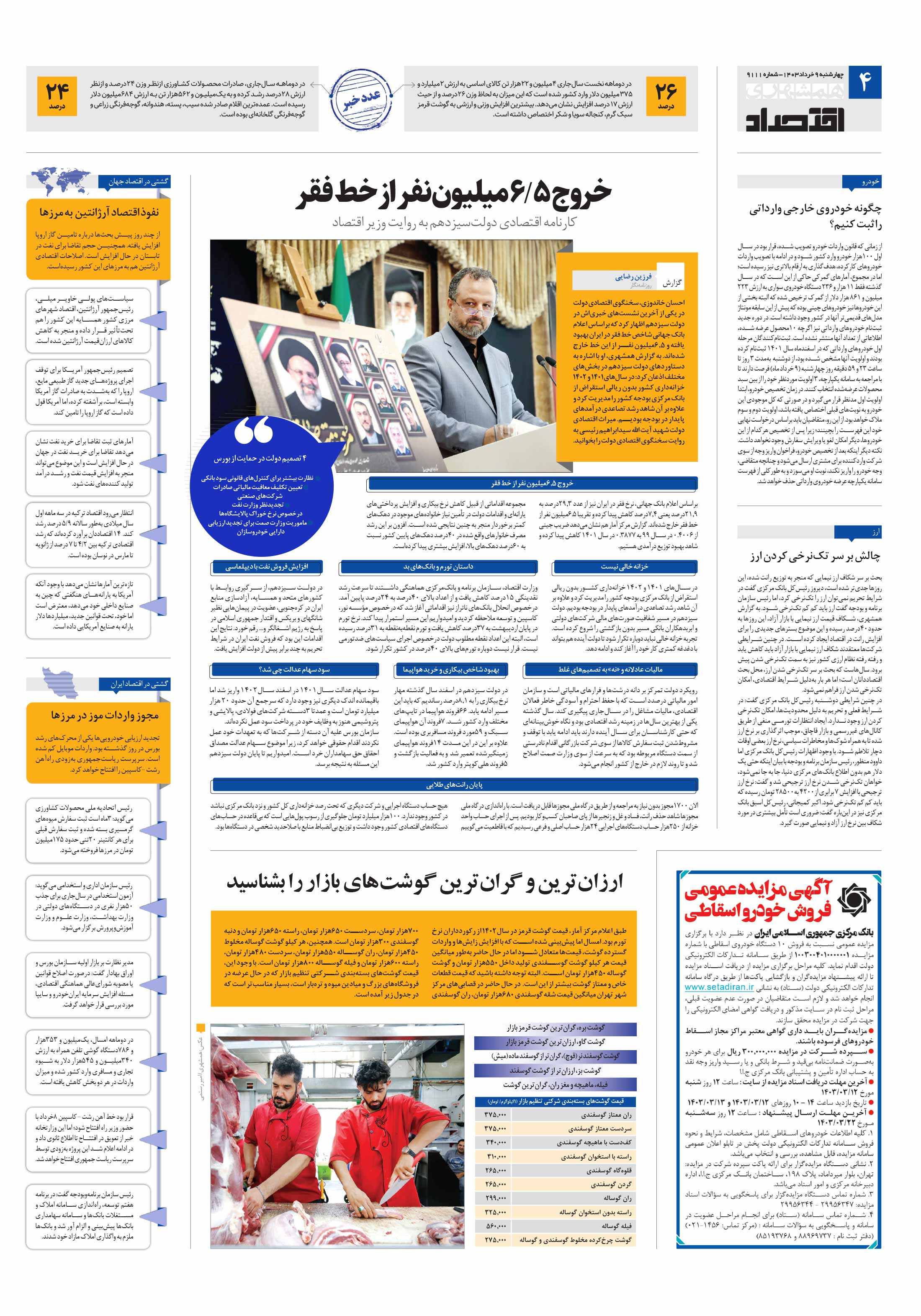 اقتصاد