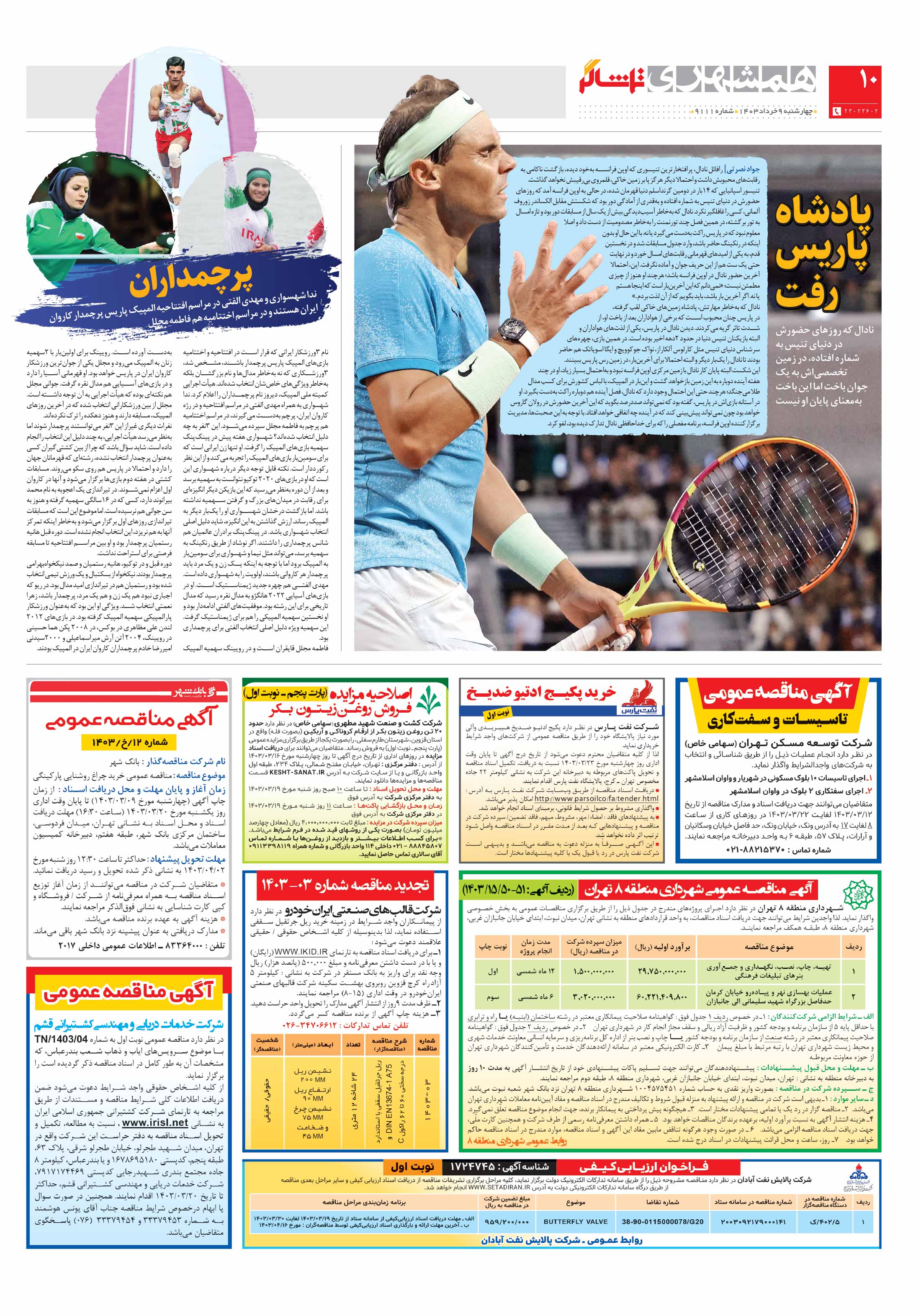 تماشاگر2