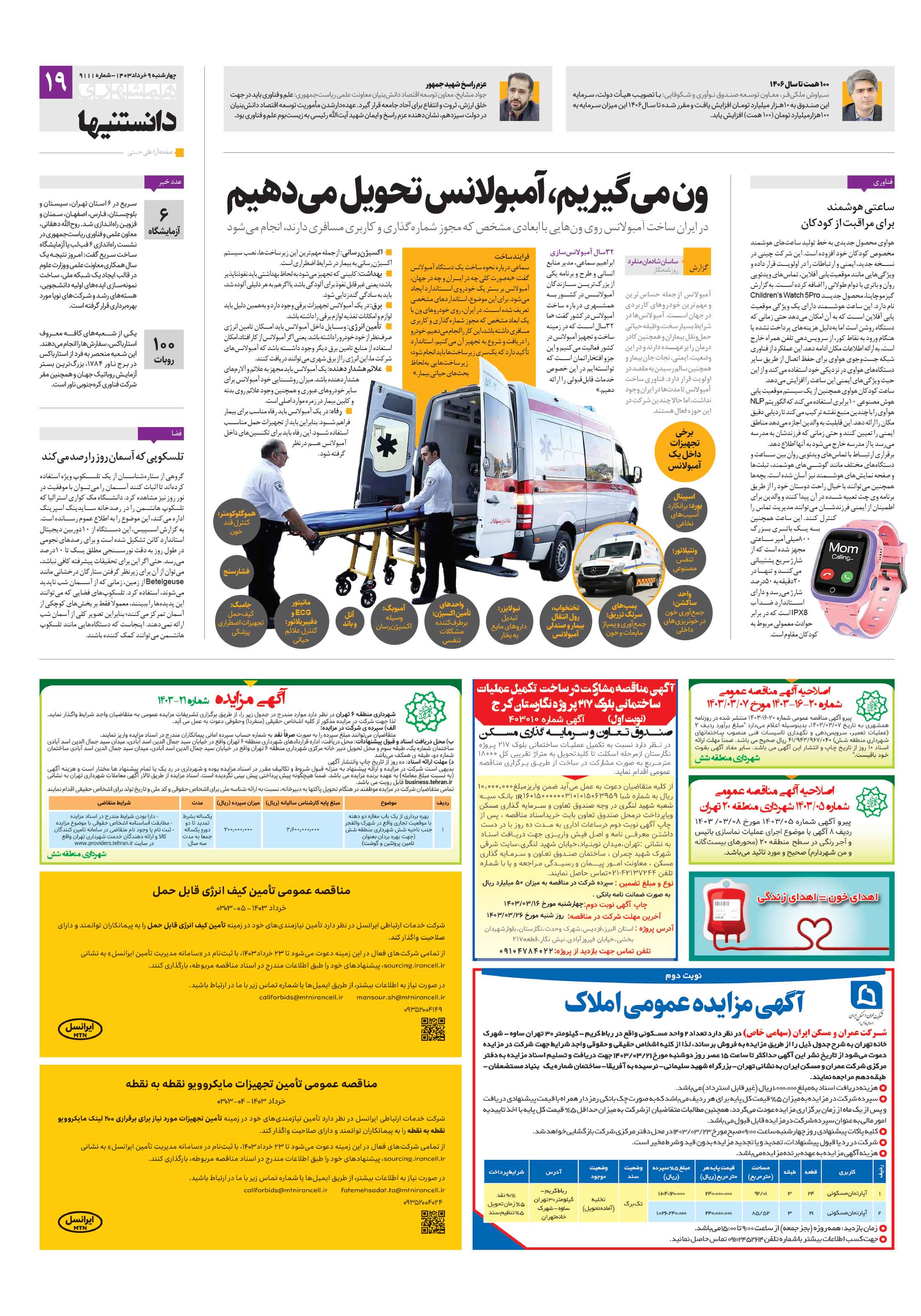 دانستنی ها