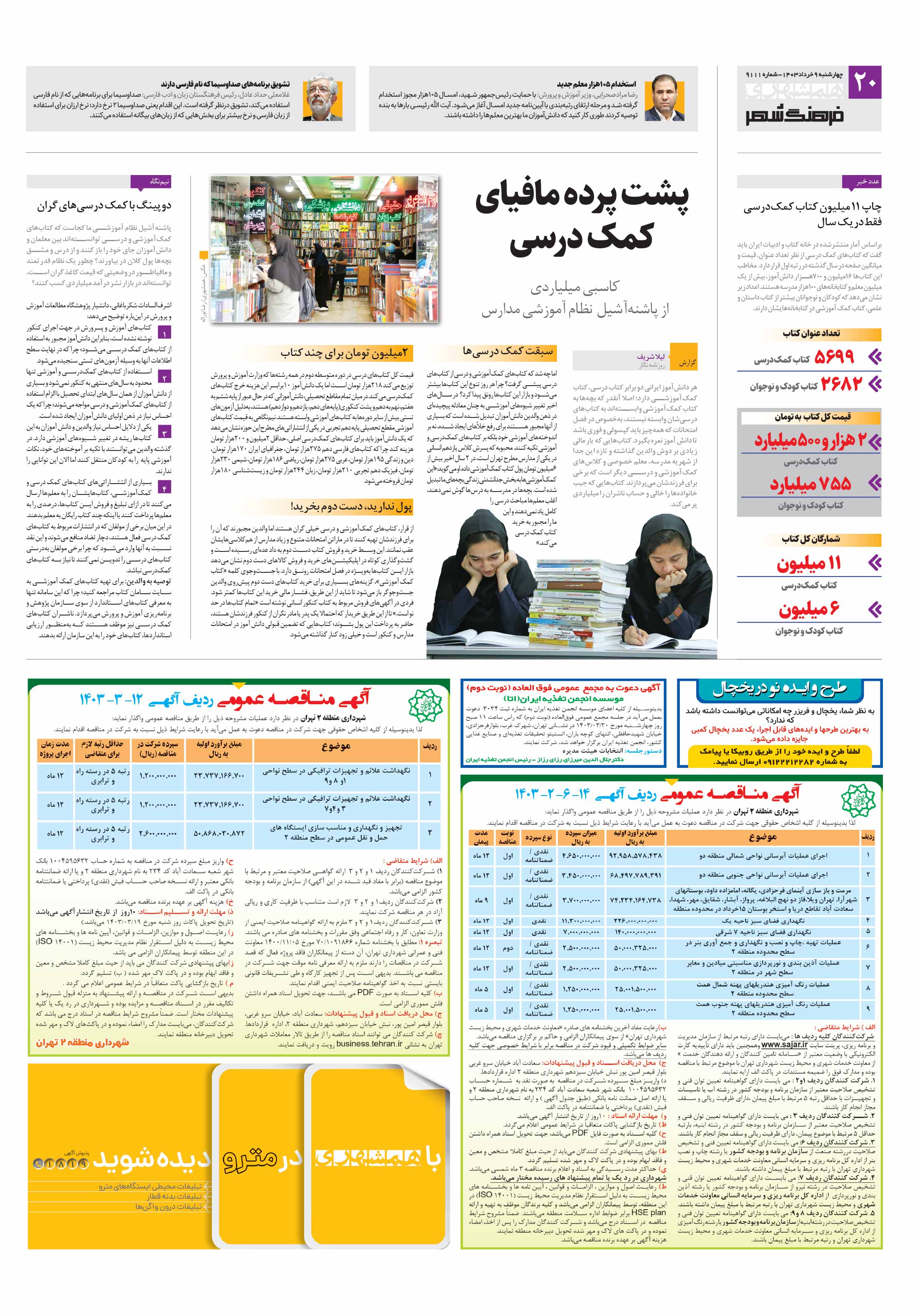 فرهنگ شهر