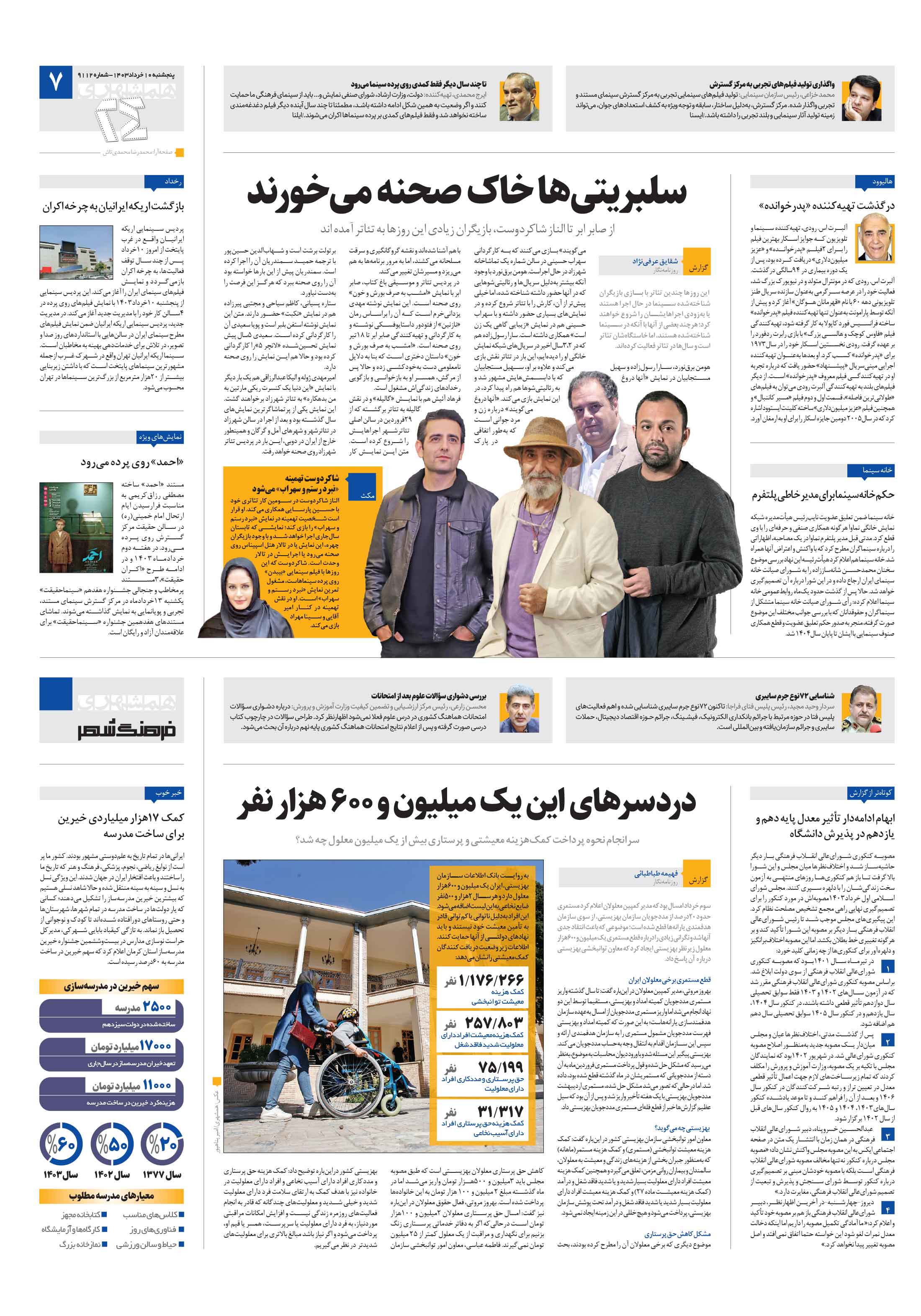 فرهنگ شهر